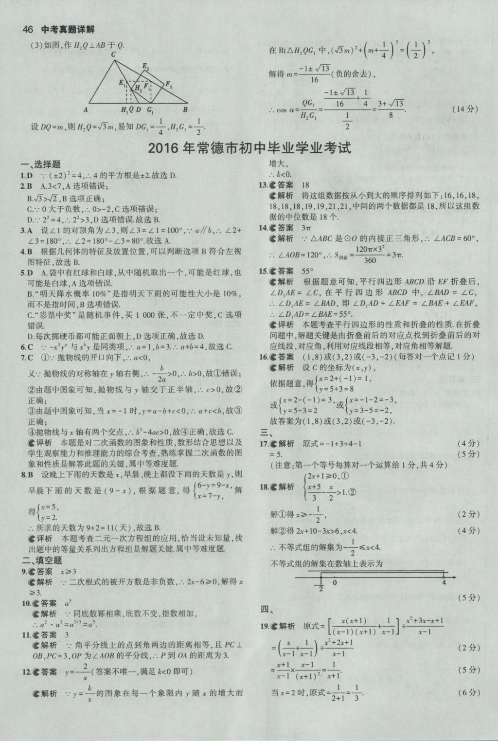 2017年53中考真題卷數(shù)學(xué) 參考答案第46頁