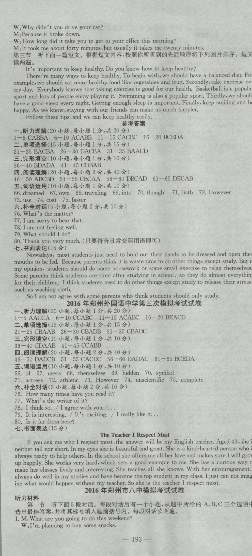 2017年河南省中考試題匯編精選31套英語(yǔ) 參考答案第7頁(yè)