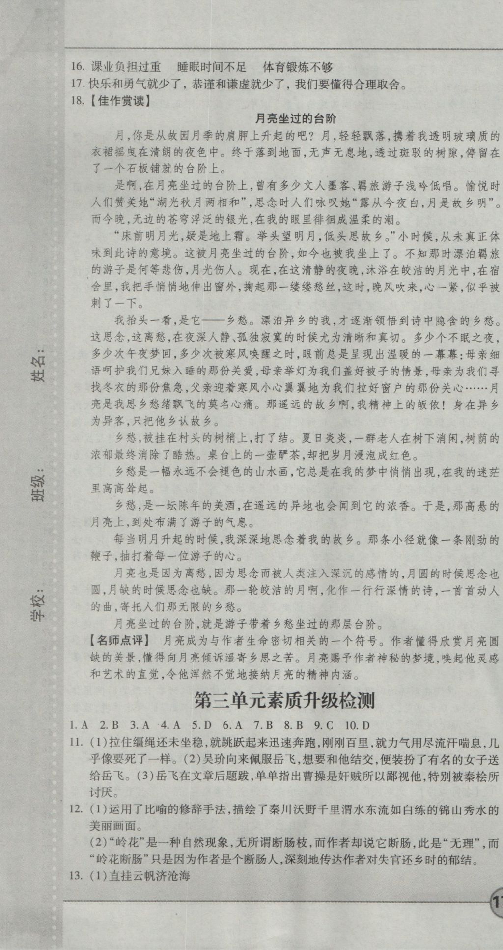 成才之路高中新課程學(xué)習(xí)指導(dǎo)語文必修1人教版 參考答案第31頁