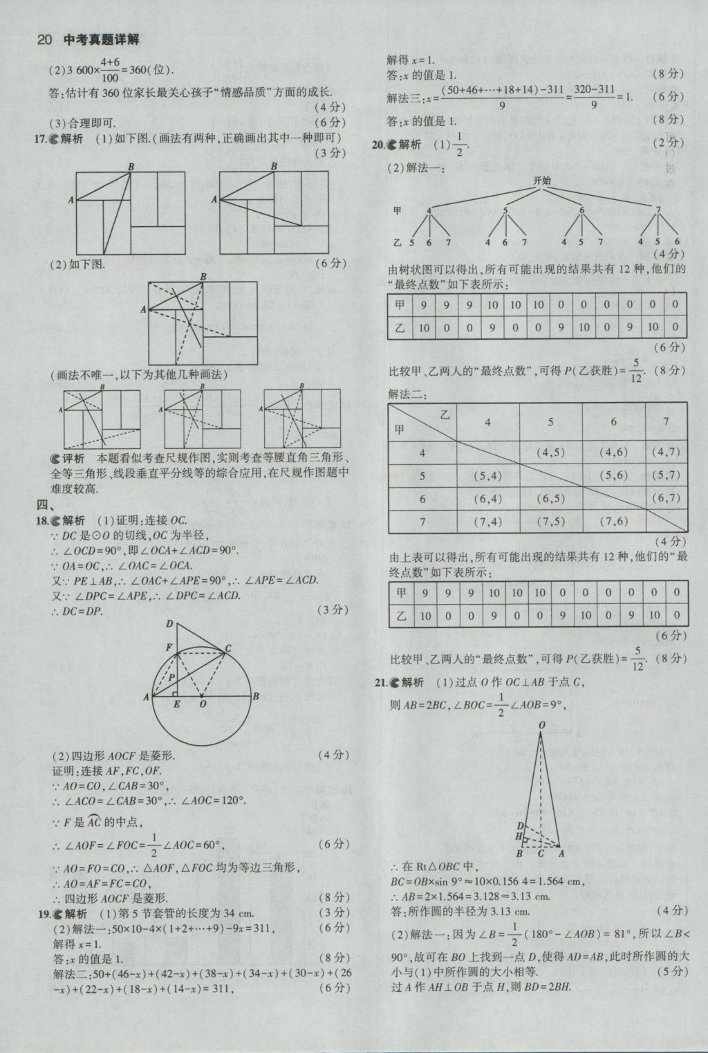 2017年53中考真題卷數(shù)學(xué) 參考答案第20頁(yè)
