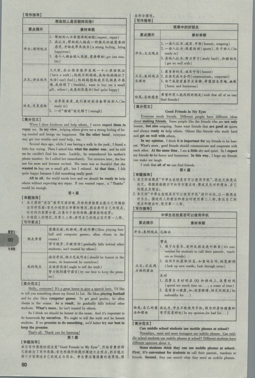 2017年中考真題分類(lèi)卷英語(yǔ)第10年第10版 參考答案第90頁(yè)