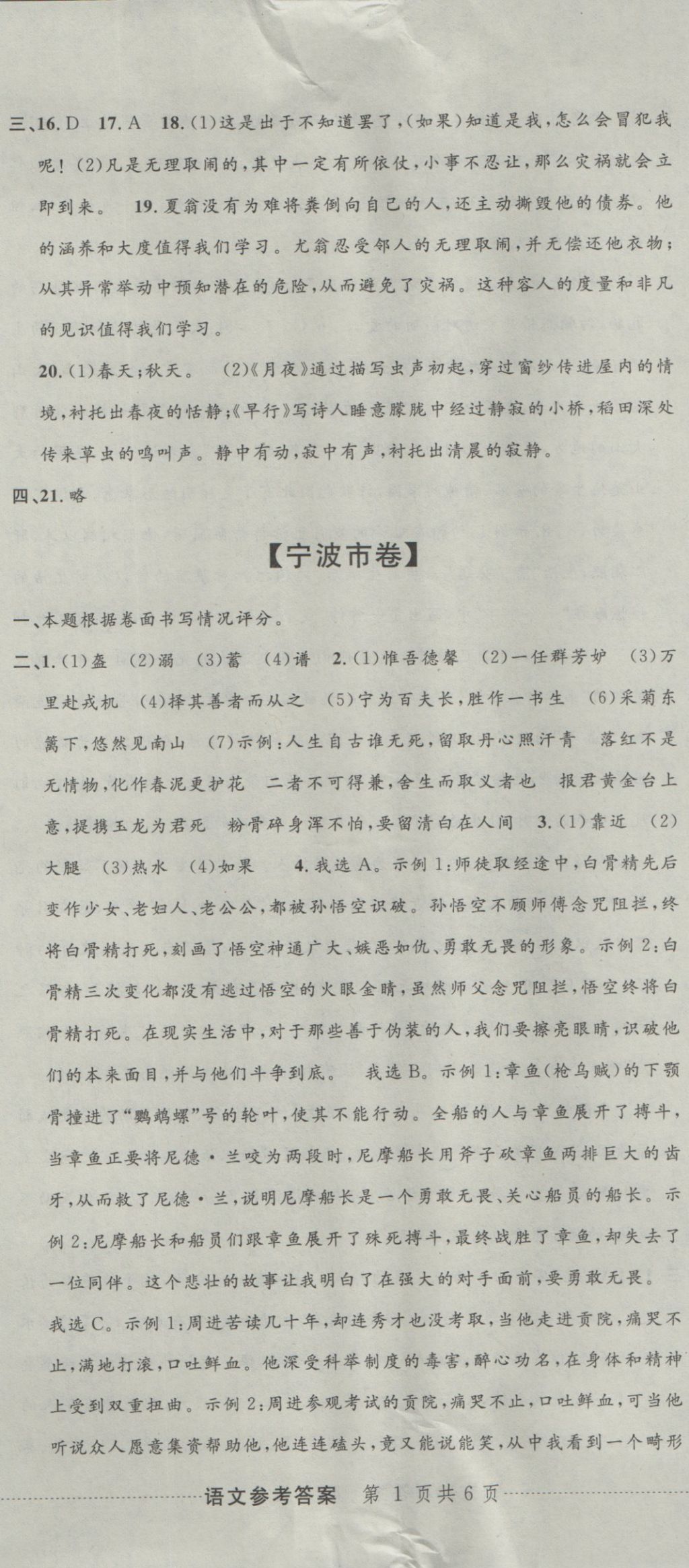 2017年中考必備2016中考利劍浙江省中考試卷匯編語文 參考答案第2頁