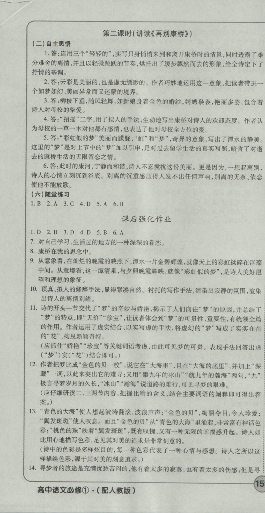 成才之路高中新課程學(xué)習(xí)指導(dǎo)語文必修1人教版 參考答案第4頁