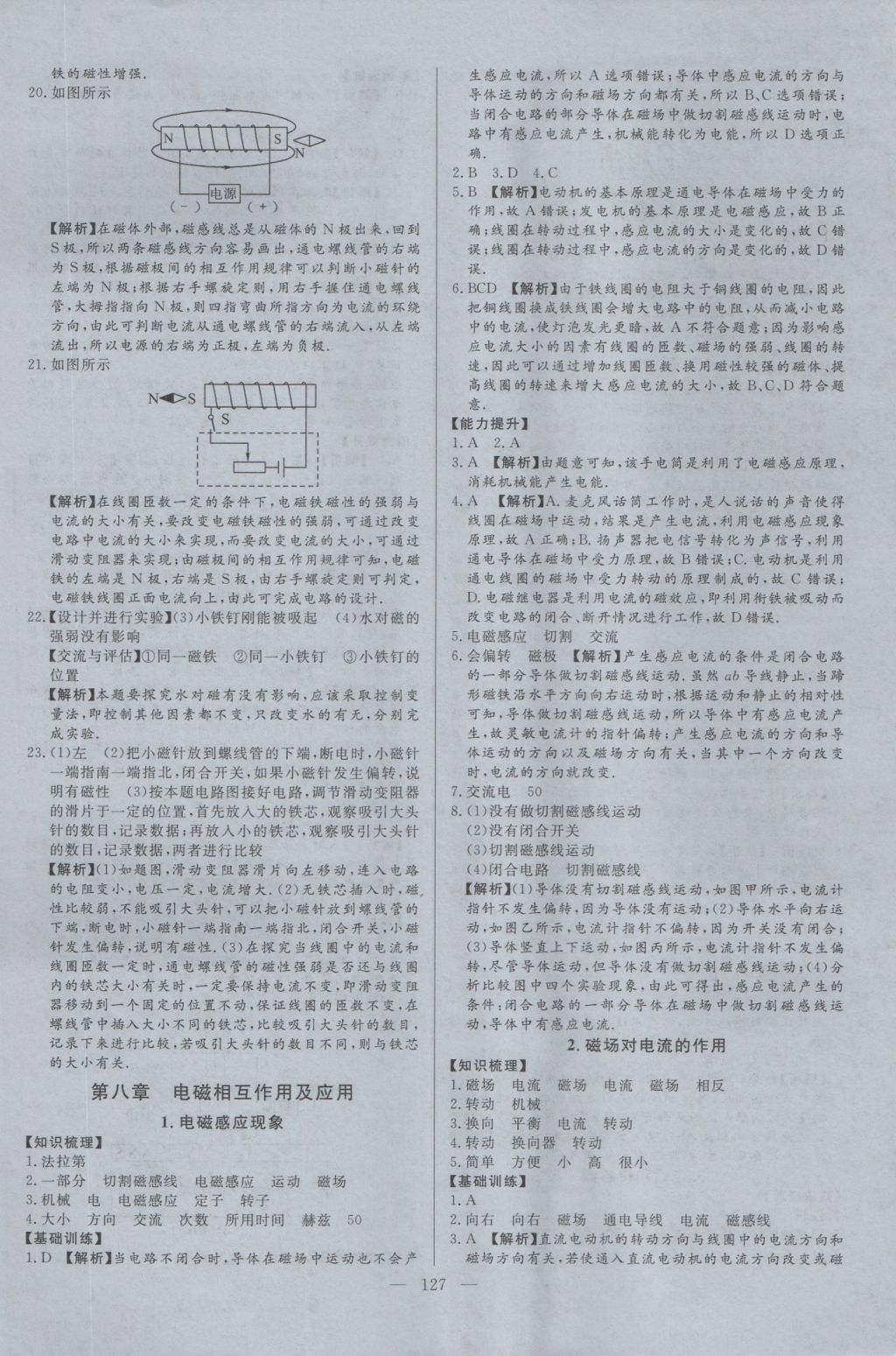 2016年學(xué)考A加同步課時(shí)練九年級(jí)物理上冊(cè)教科版 參考答案第26頁(yè)