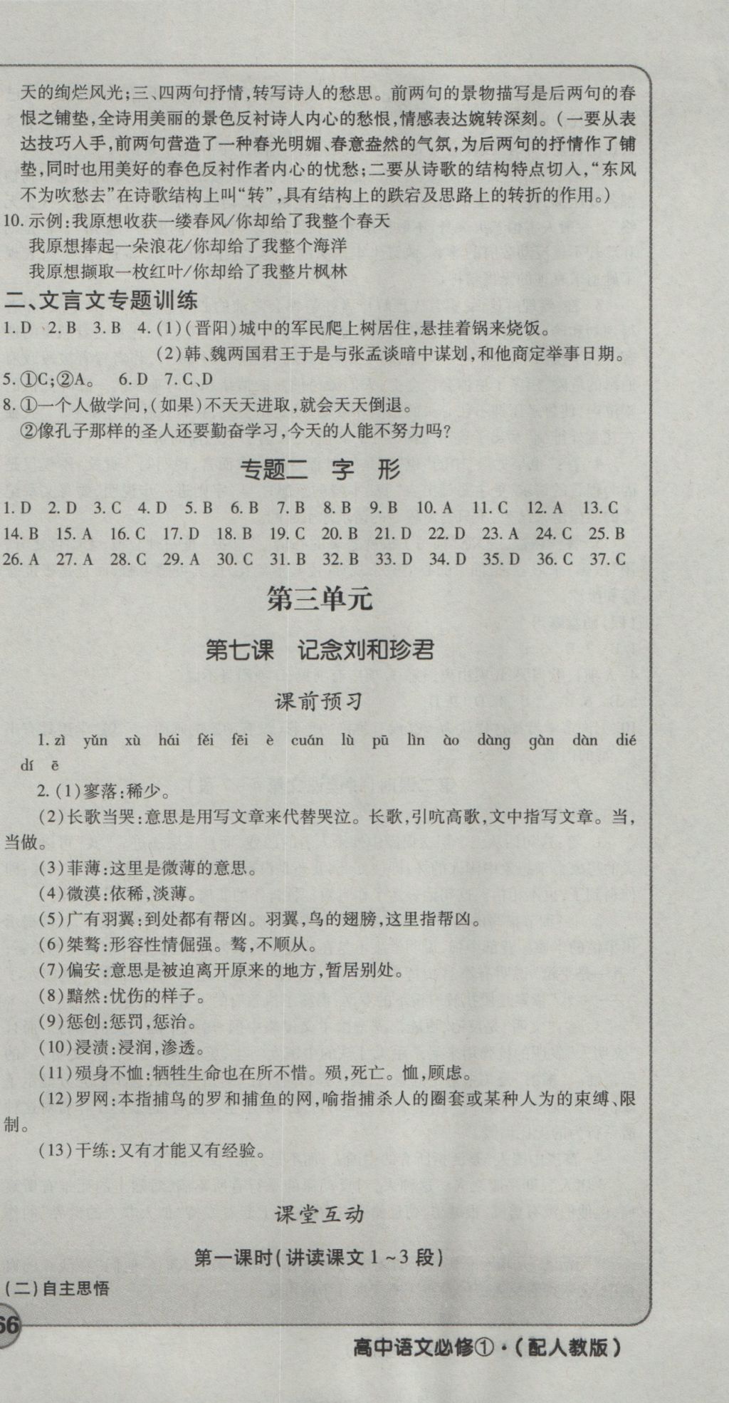 成才之路高中新課程學(xué)習(xí)指導(dǎo)語文必修1人教版 參考答案第15頁