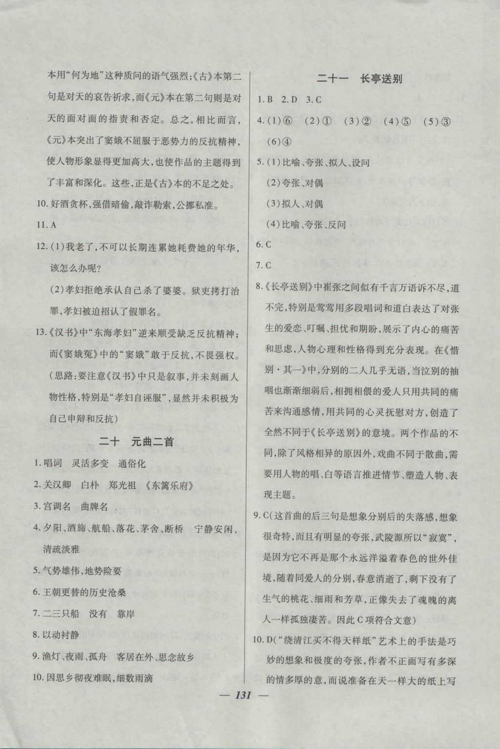 金牌教練高二年級語文上冊 參考答案第11頁