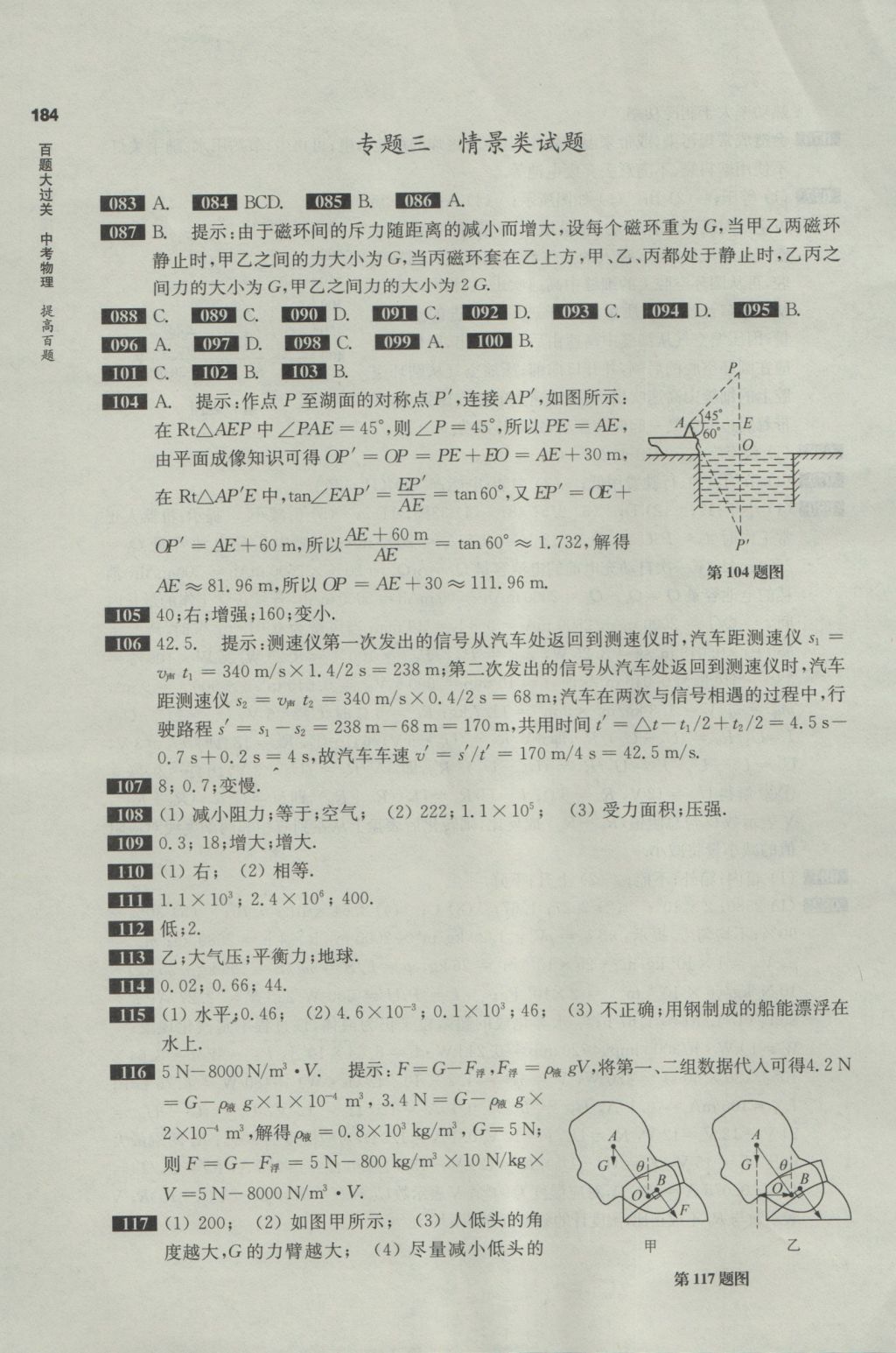 2017年百題大過關(guān)中考物理提高百題 參考答案第10頁