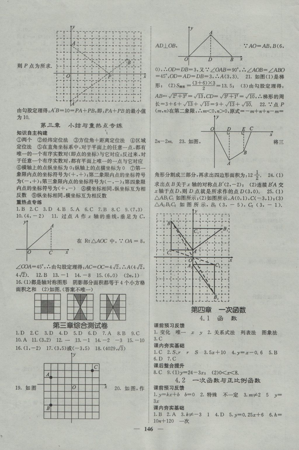 2016年名校课堂内外八年级数学上册北师大版 参考答案第7页