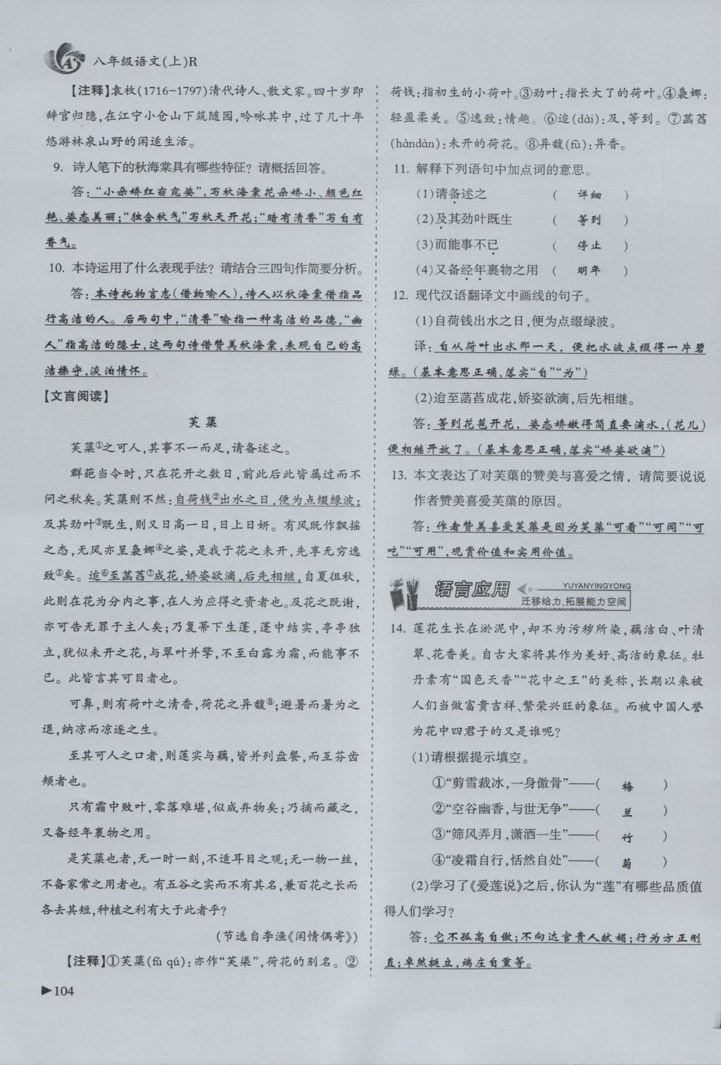 2016年蓉城课堂给力A加八年级语文上册 第五单元 古代文化第80页