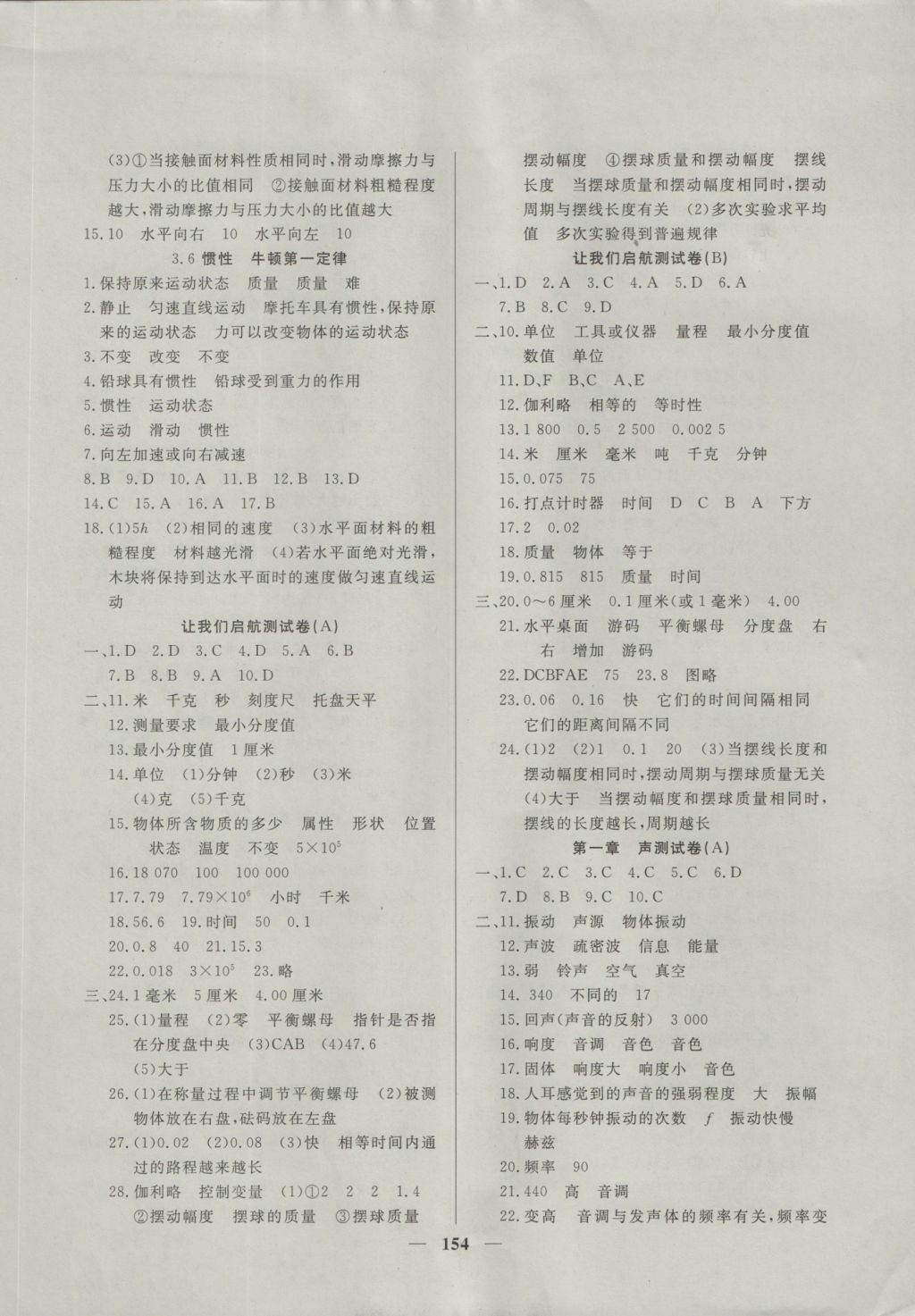 2016年金牌教练八年级物理上册 参考答案第6页