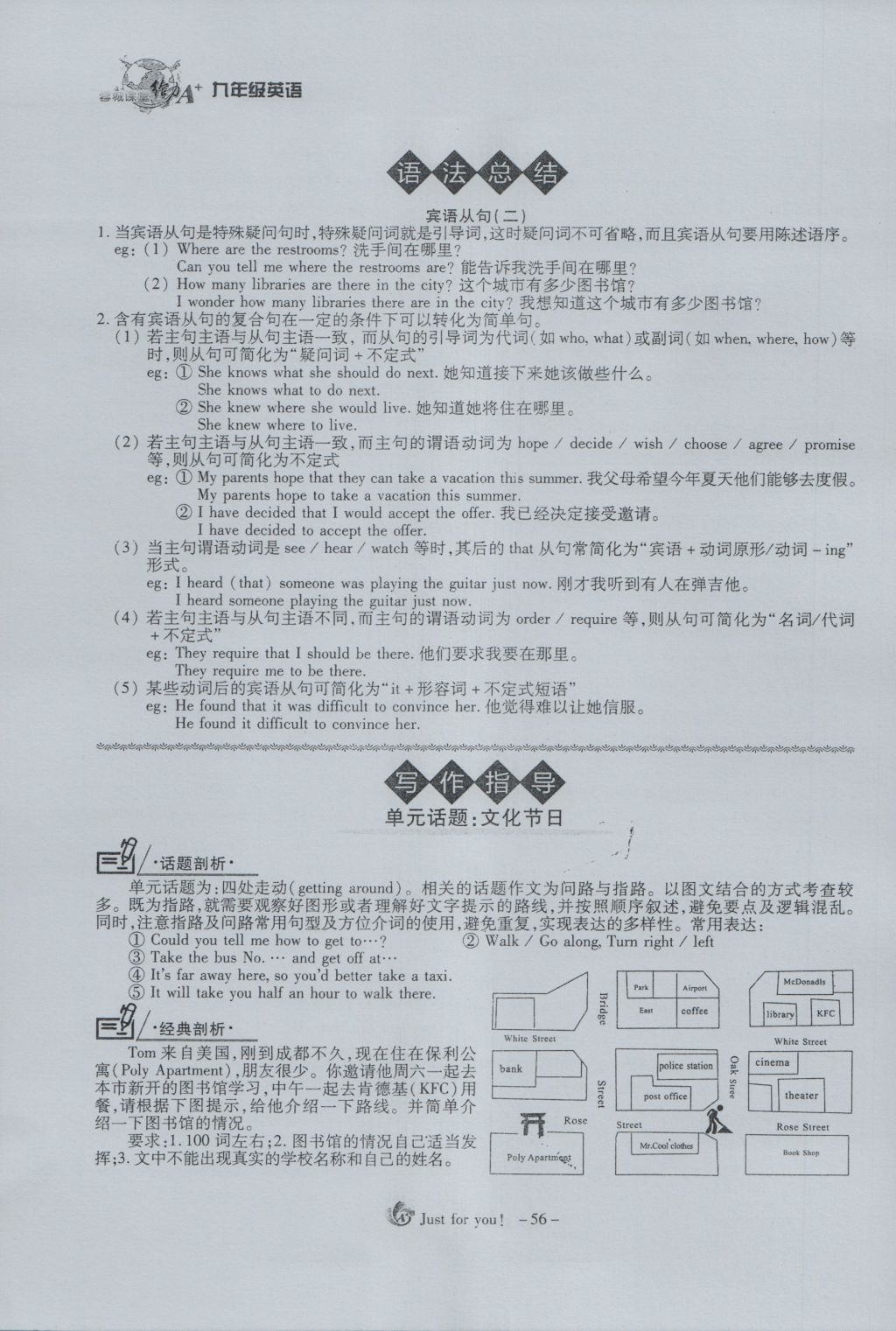 2016年蓉城課堂給力A加九年級(jí)英語(yǔ) Unit 3 Could you please tell me where the restroomsare第56頁(yè)