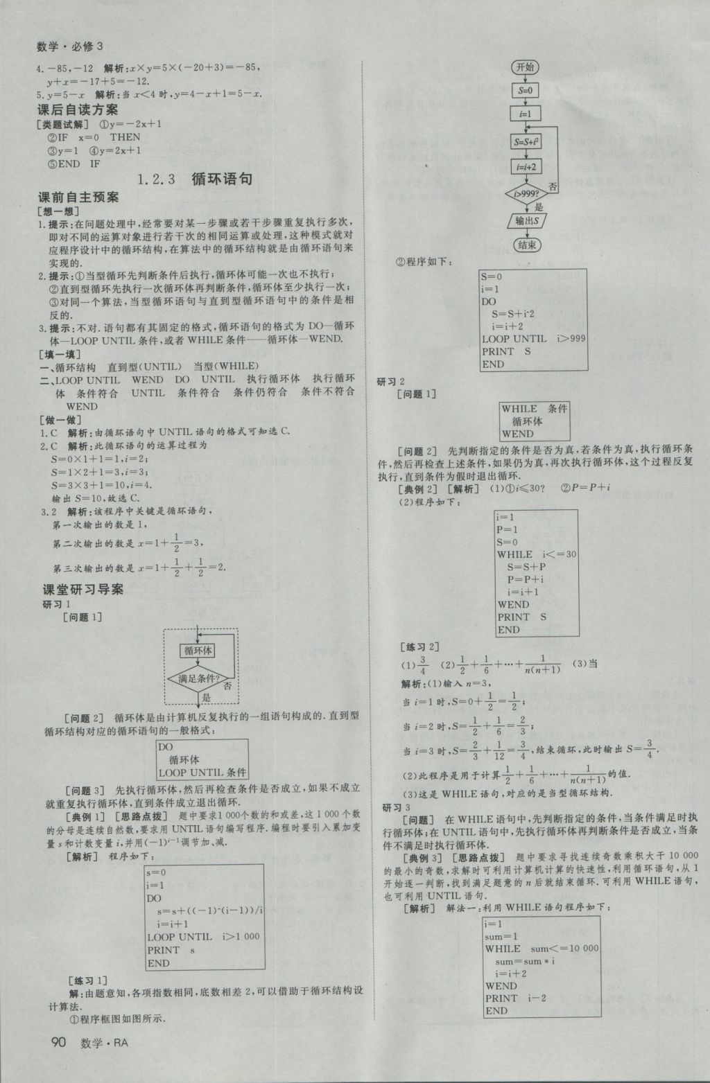 名師伴你行高中同步導(dǎo)學(xué)案數(shù)學(xué)必修3人教A版 參考答案第8頁