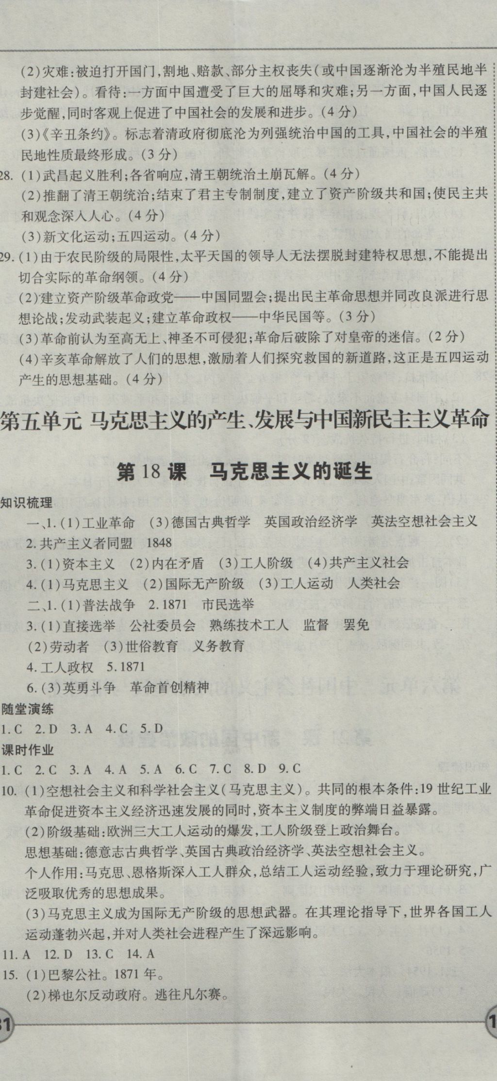 成才之路高中新課程學(xué)習(xí)指導(dǎo)歷史必修1岳麓版 參考答案第14頁