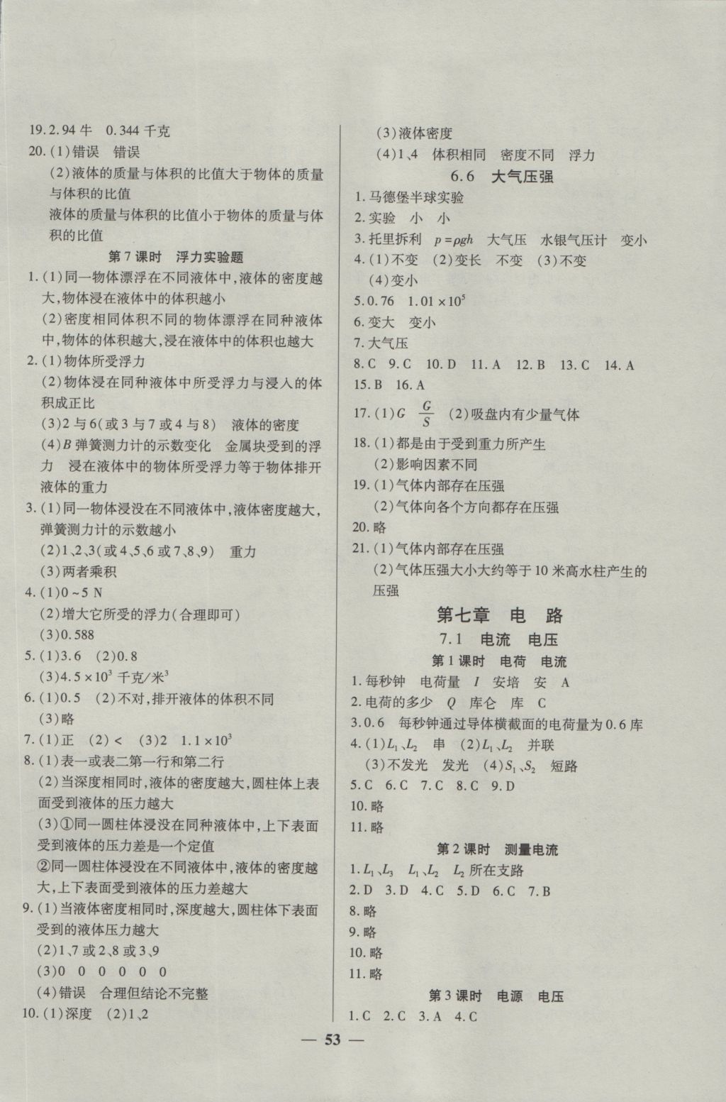 2016年金牌教练九年级物理上册 参考答案第9页