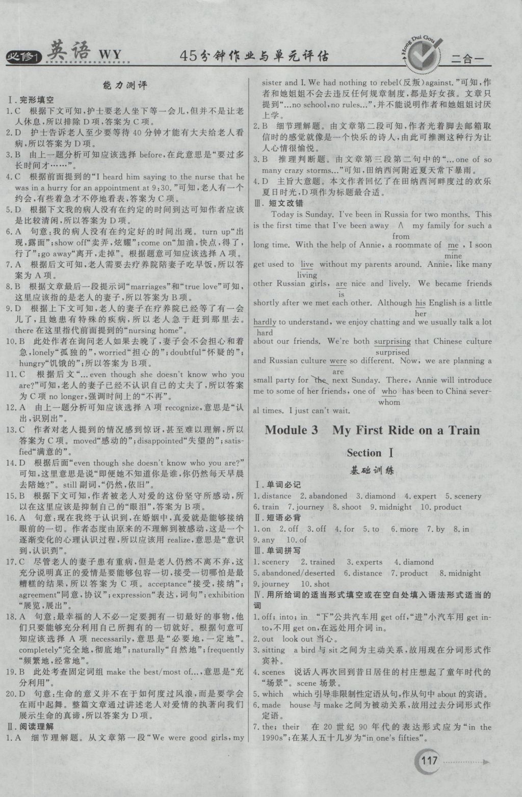 紅對勾45分鐘作業(yè)與單元評估英語必修1外研版 參考答案第9頁