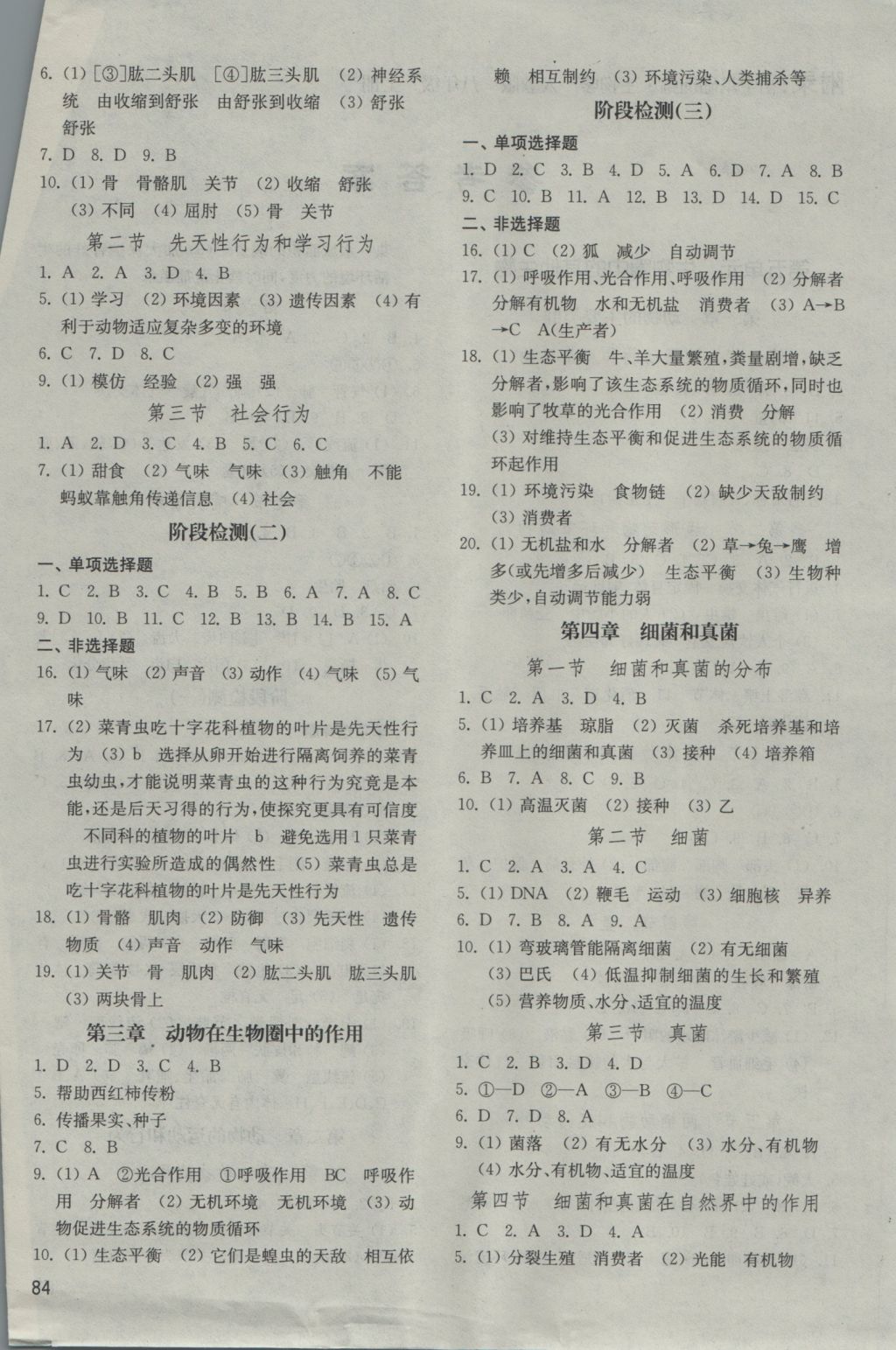 2016年初中基础训练八年级生物学上册人教版山东教育出版社 参考答案第1页