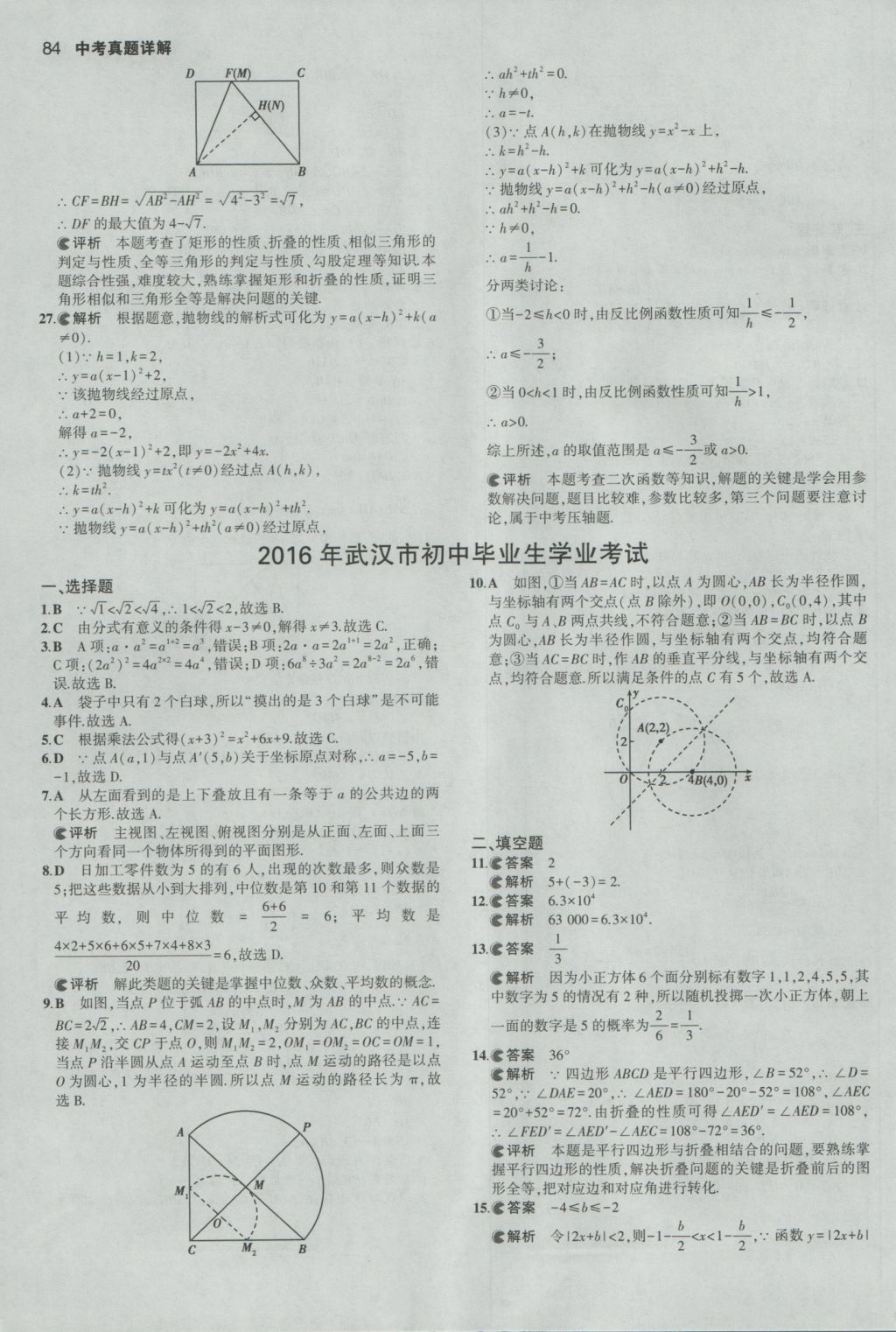 2017年53中考真題卷數(shù)學(xué) 參考答案第84頁