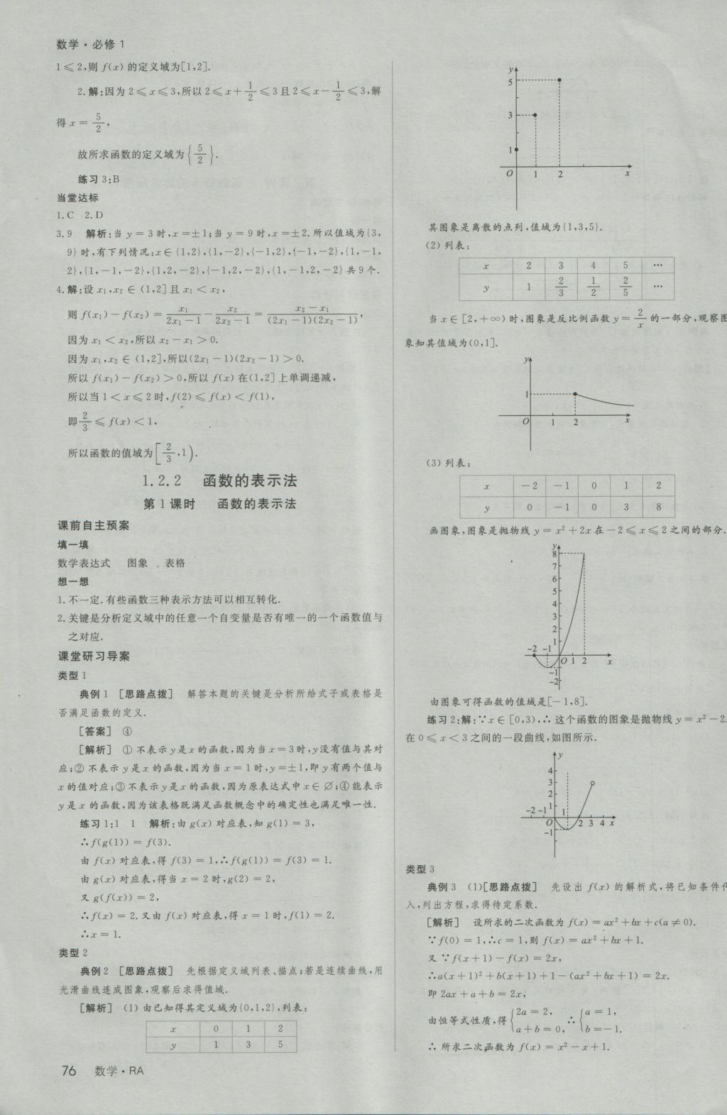 名師伴你行高中同步導(dǎo)學(xué)案數(shù)學(xué)必修1人教A版 參考答案第6頁