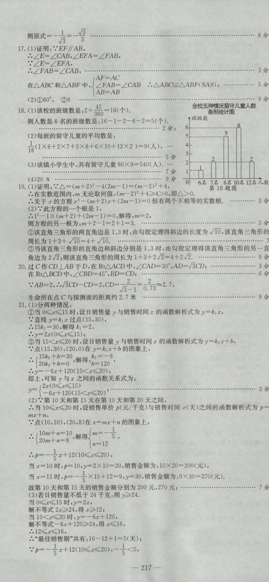 2017年河南省中考試題匯編精選31套數(shù)學(xué) 參考答案第31頁