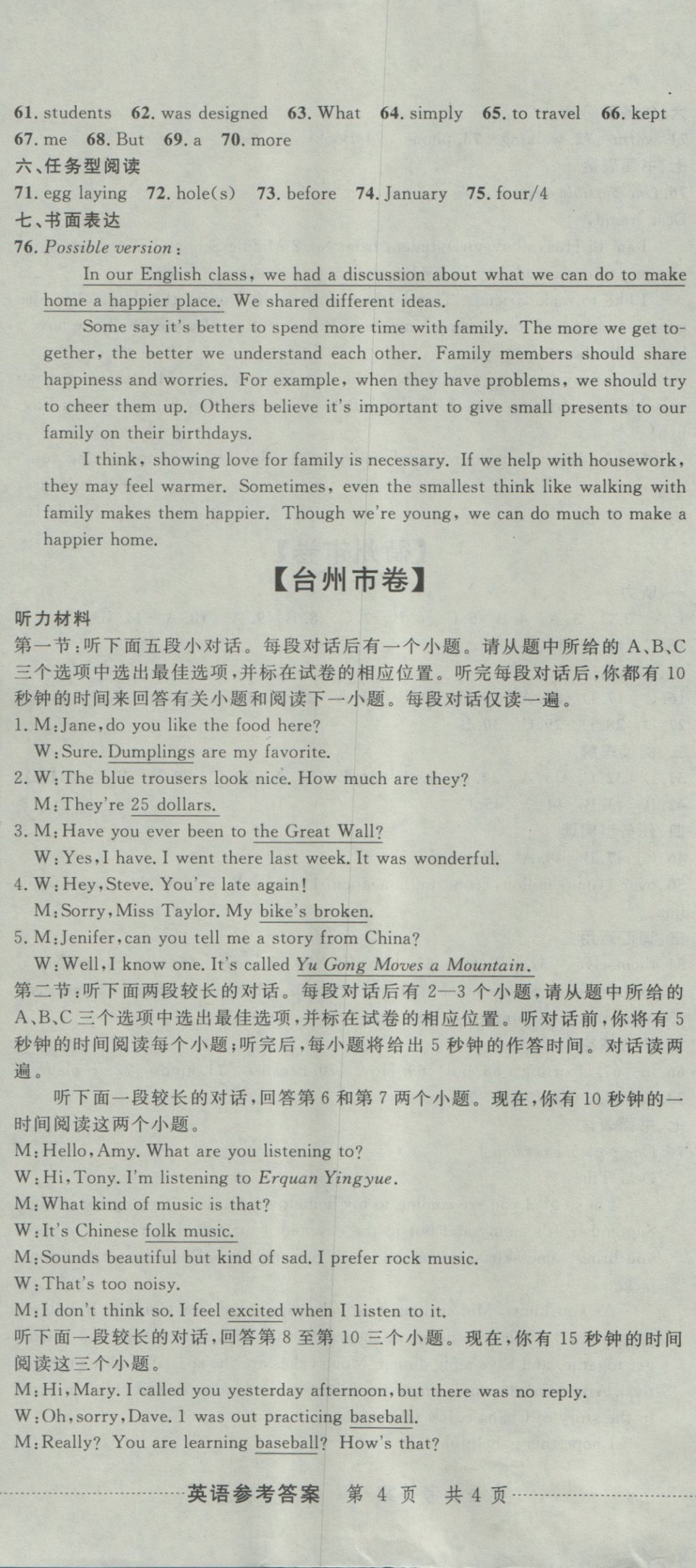 2017年中考必备2016中考利剑浙江省中考试卷汇编英语 参考答案第11页