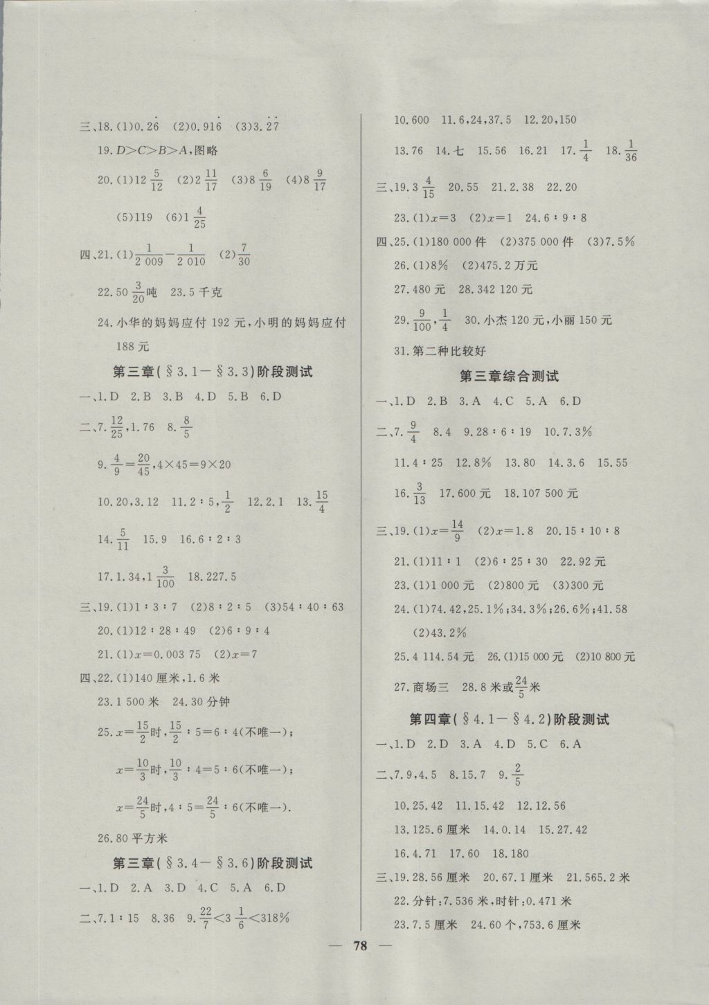 2016年金牌教练六年级数学上册 参考答案第10页