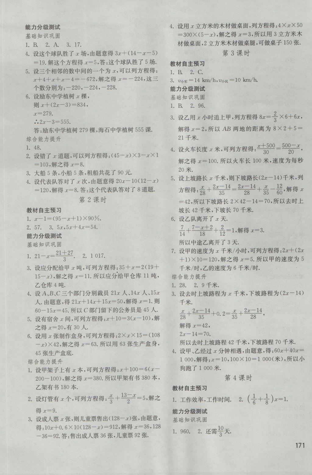 2016年初中基础训练七年级数学上册青岛版山东教育出版社 参考答案第11页