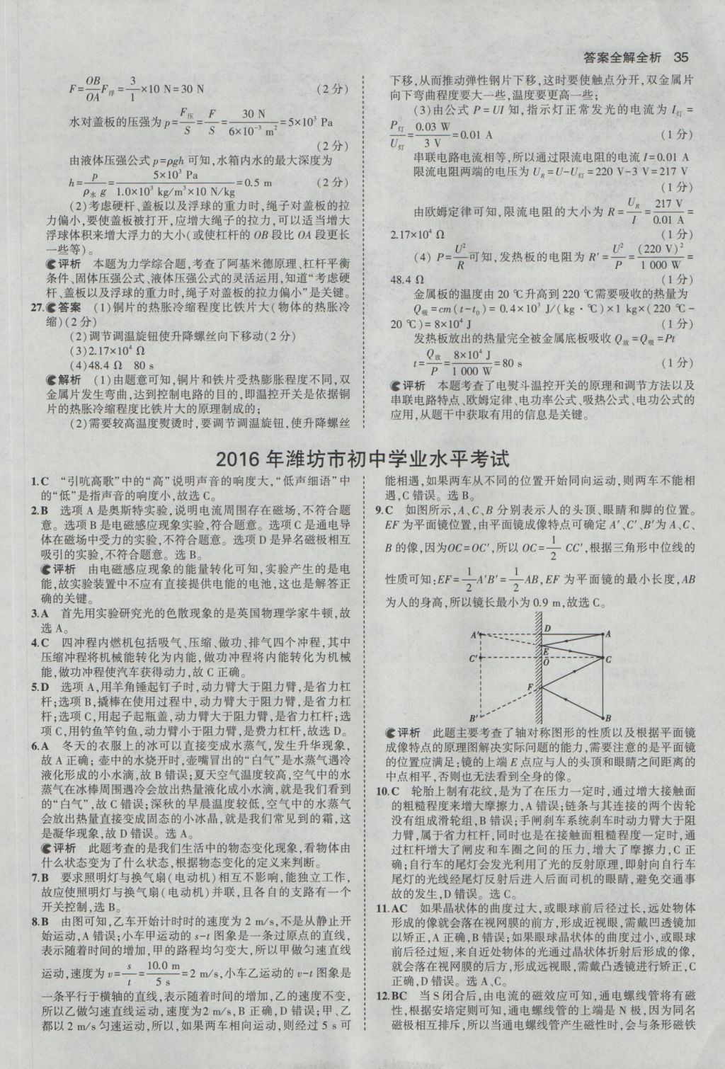 2017年53中考真題卷物理 參考答案第35頁