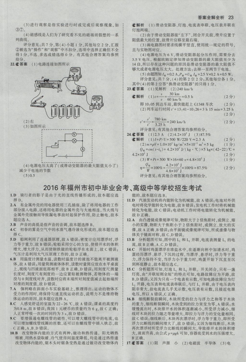 2017年53中考真題卷物理 參考答案第23頁