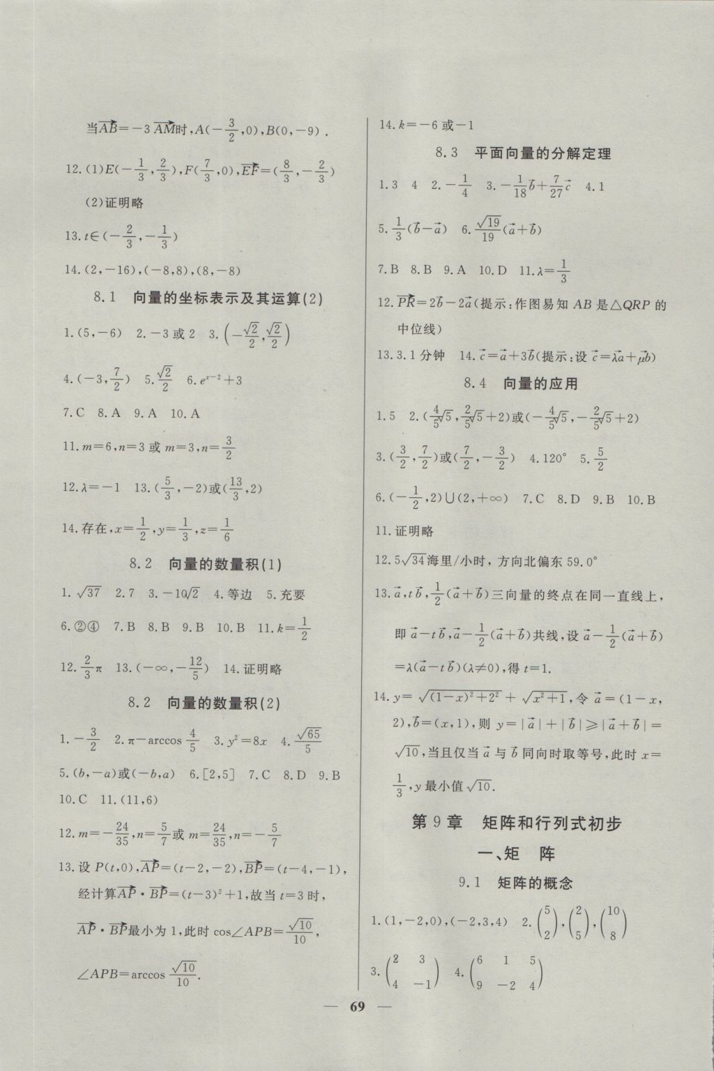 金牌教練高二年級(jí)數(shù)學(xué)上冊(cè) 參考答案第5頁