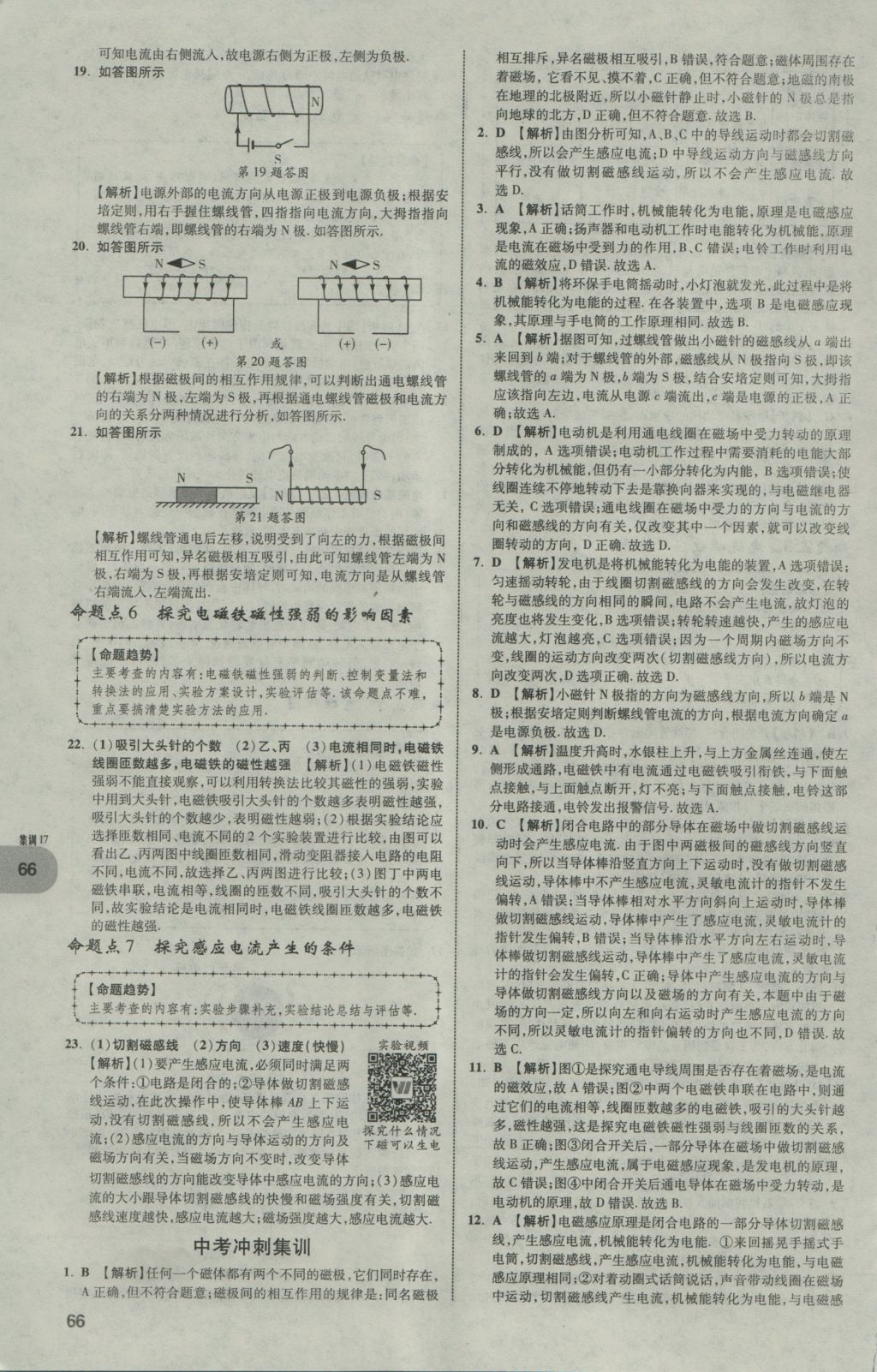 2017年中考真題分類卷物理第10年第10版 參考答案第65頁