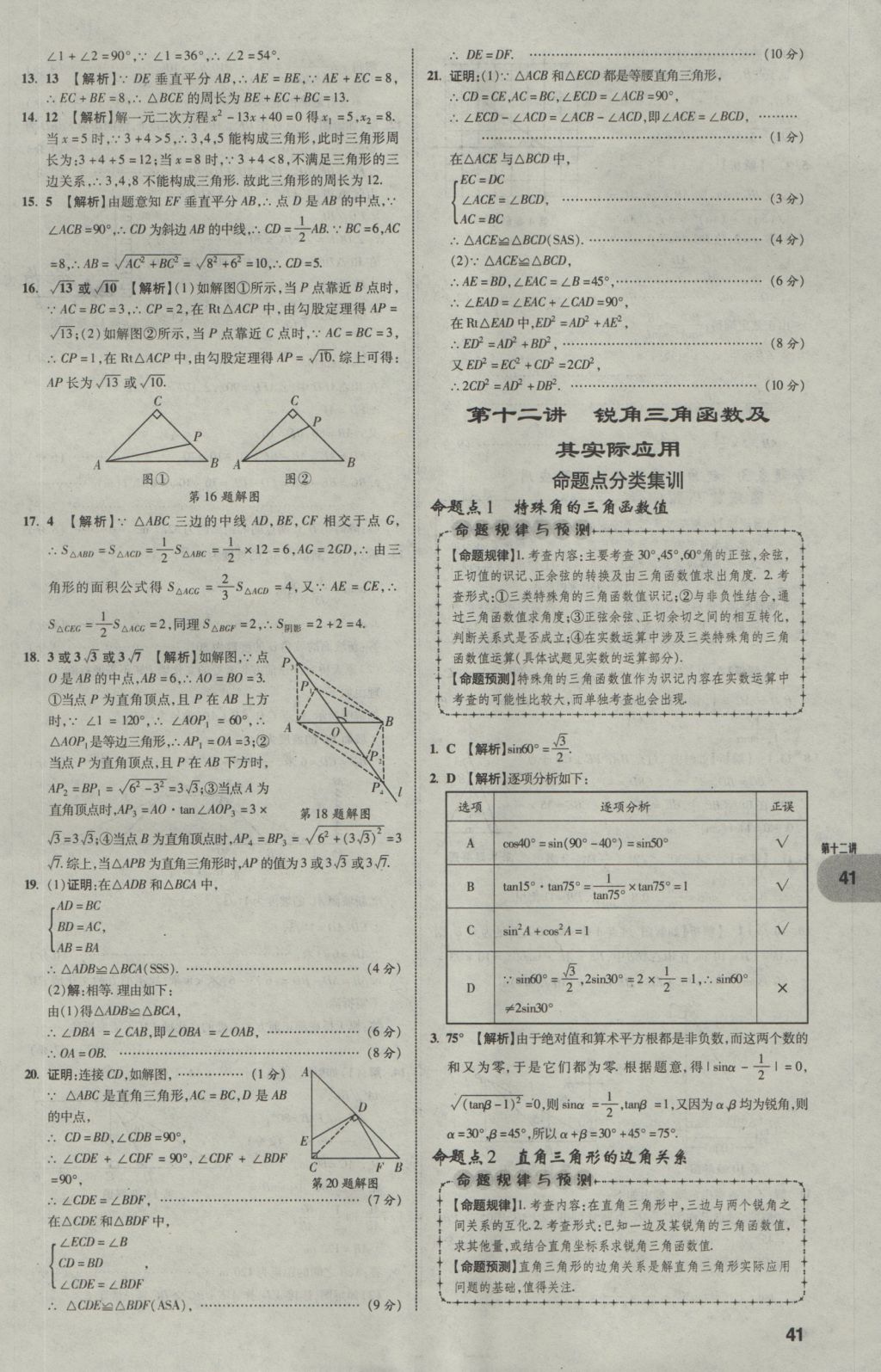 2017年中考真題分類卷數(shù)學(xué)第10年第10版 第一部分 基礎(chǔ)知識(shí)分類第41頁(yè)