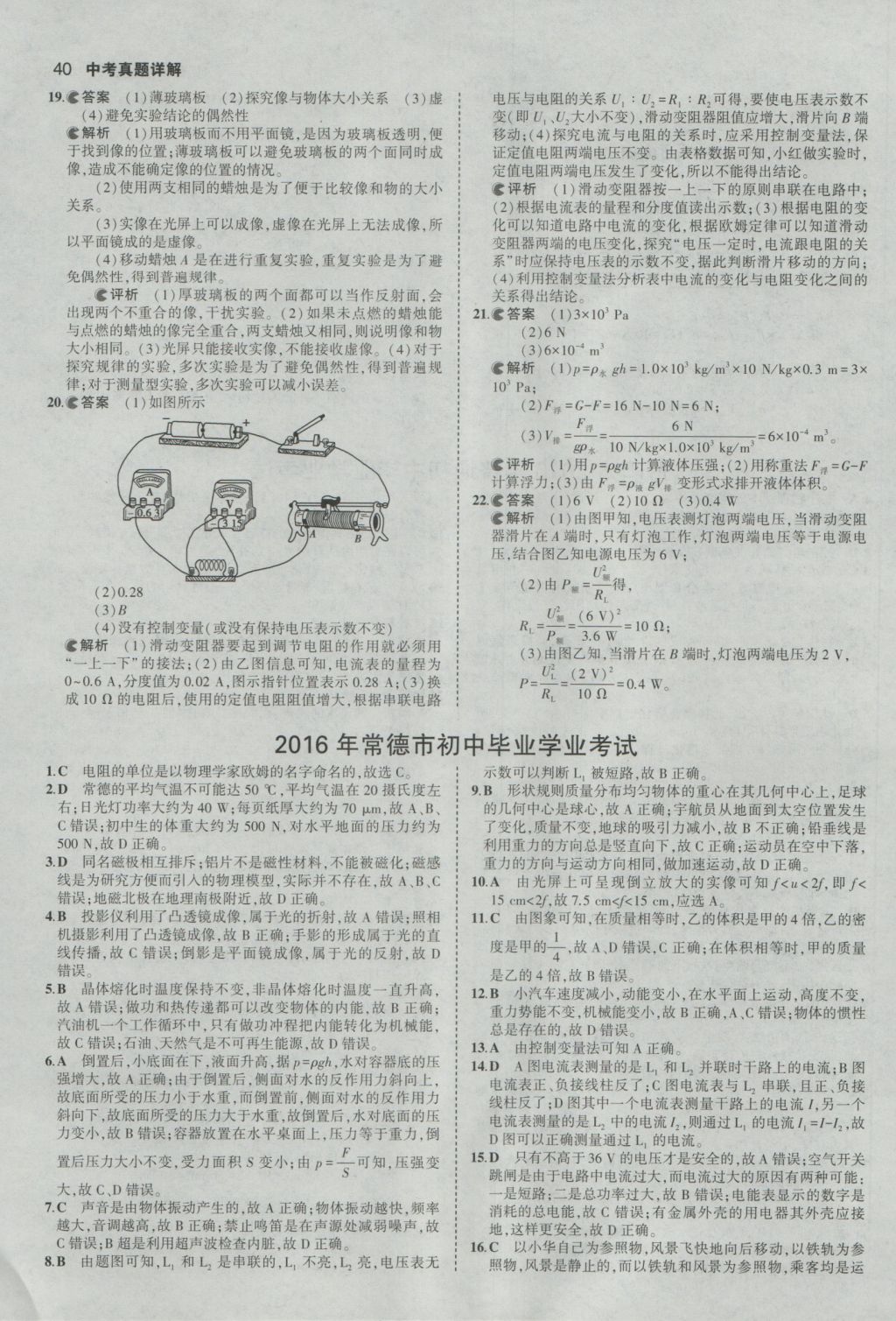 2017年53中考真題卷物理 參考答案第40頁