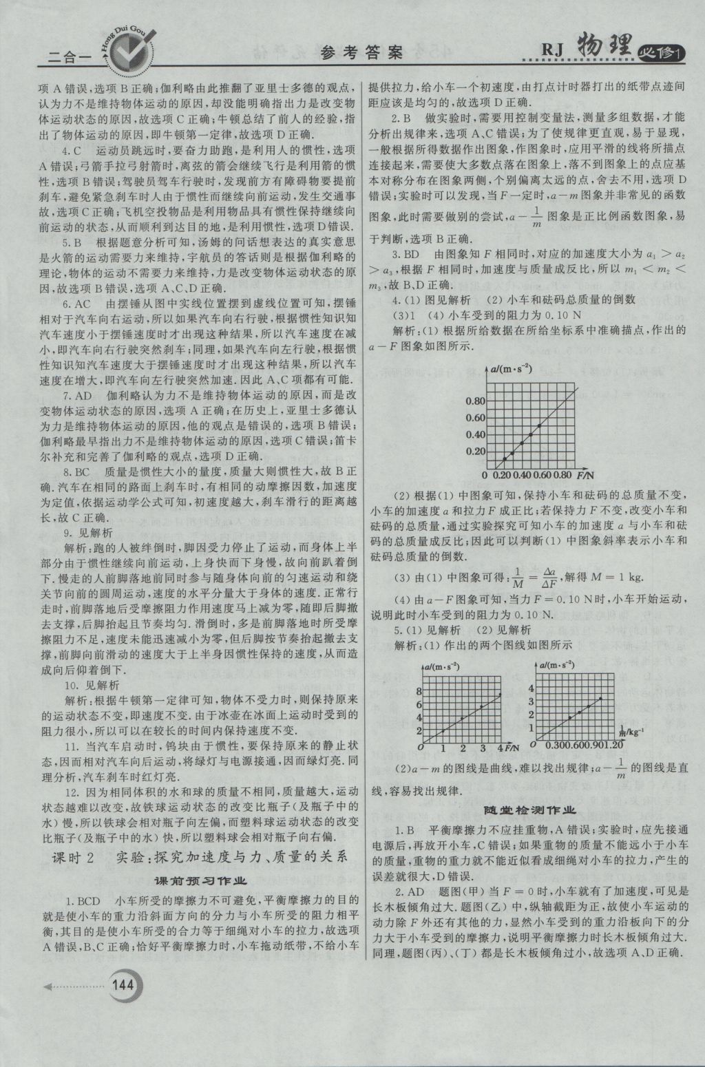 紅對(duì)勾45分鐘作業(yè)與單元評(píng)估物理必修1人教版 參考答案第28頁(yè)