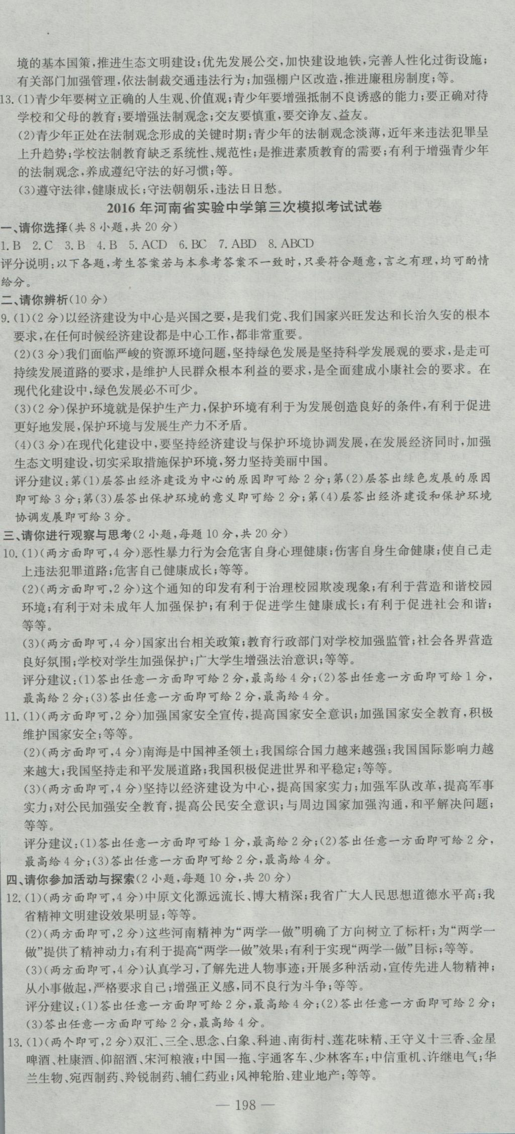 2017年河南省中考試題匯編精選31套思想品德 參考答案第12頁