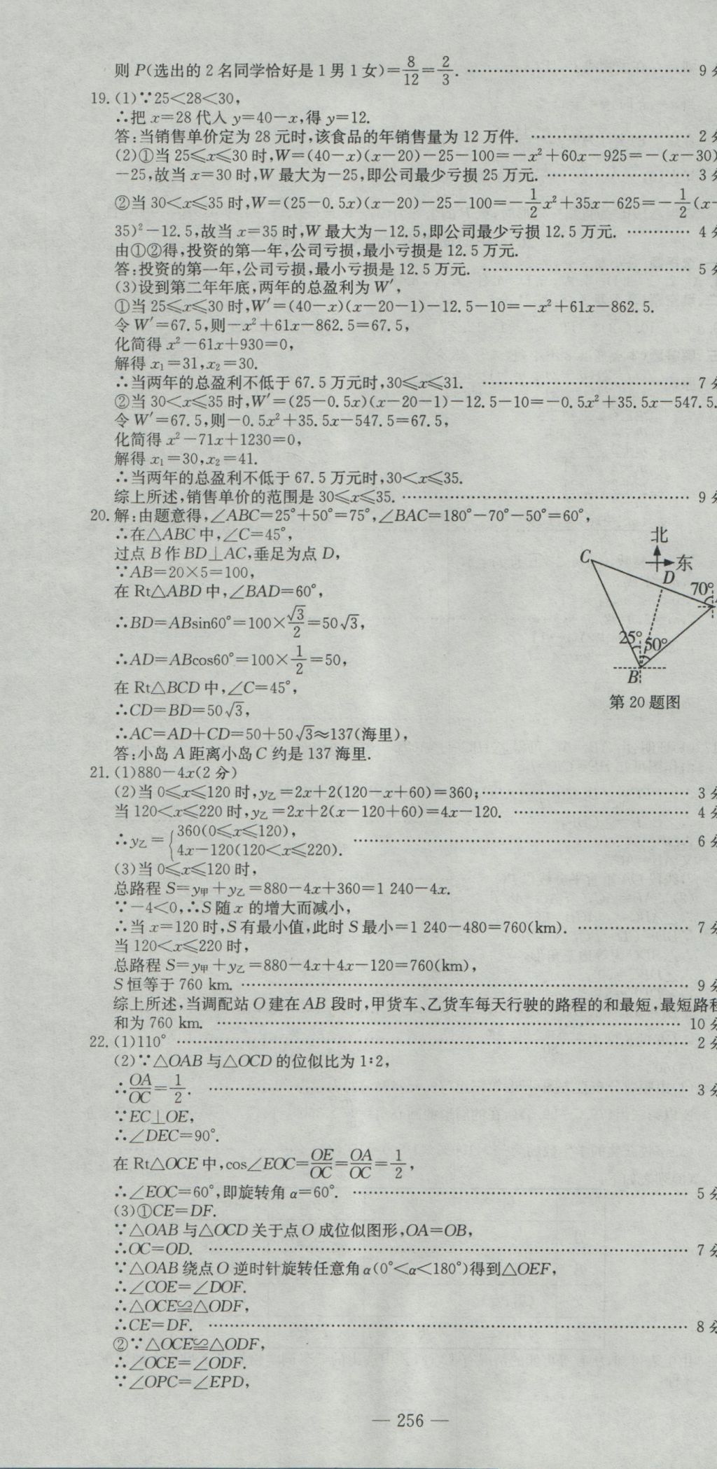 2017年河南省中考试题汇编精选31套数学 参考答案第70页