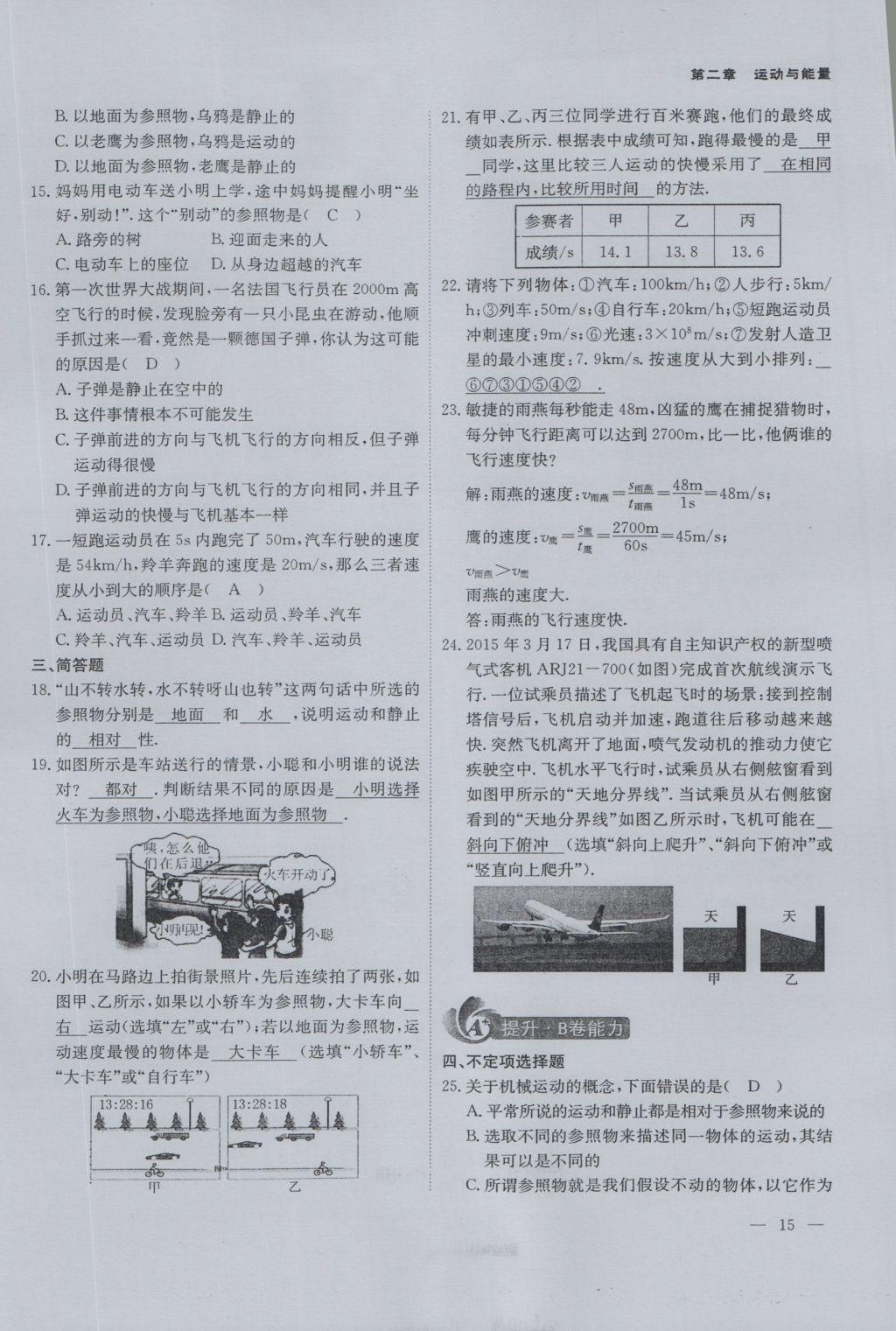 2016年蓉城课堂给力A加八年级物理上册 第二章 运动与能量第27页