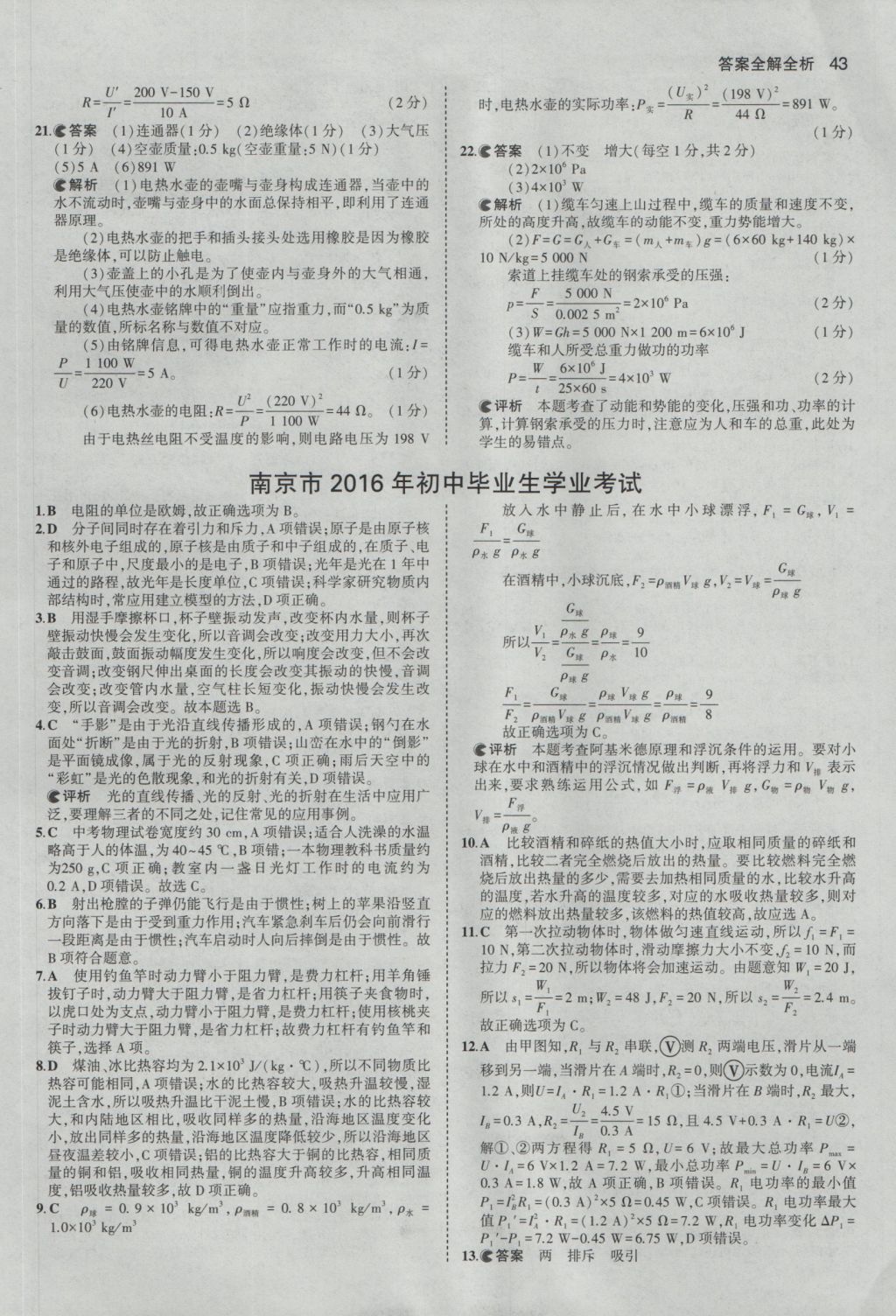 2017年53中考真題卷物理 參考答案第43頁