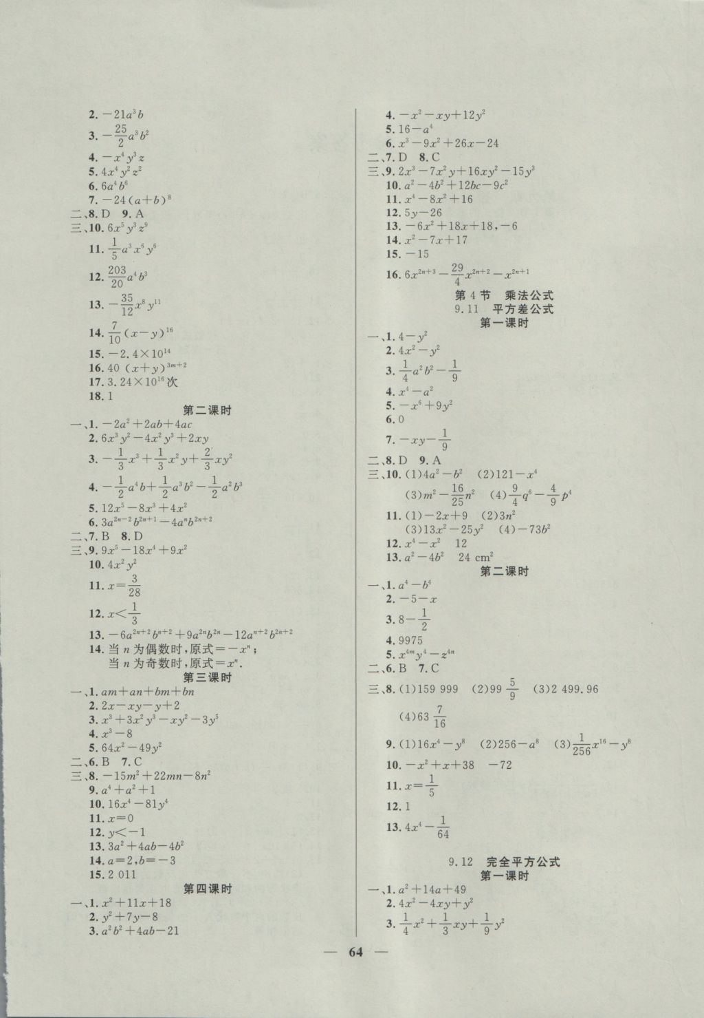 2016年金牌教练七年级数学上册 参考答案第4页