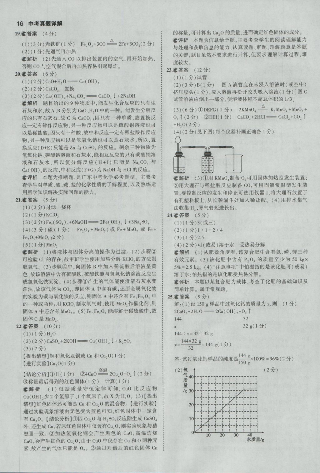 2017年53中考真題卷化學(xué) 參考答案第16頁(yè)