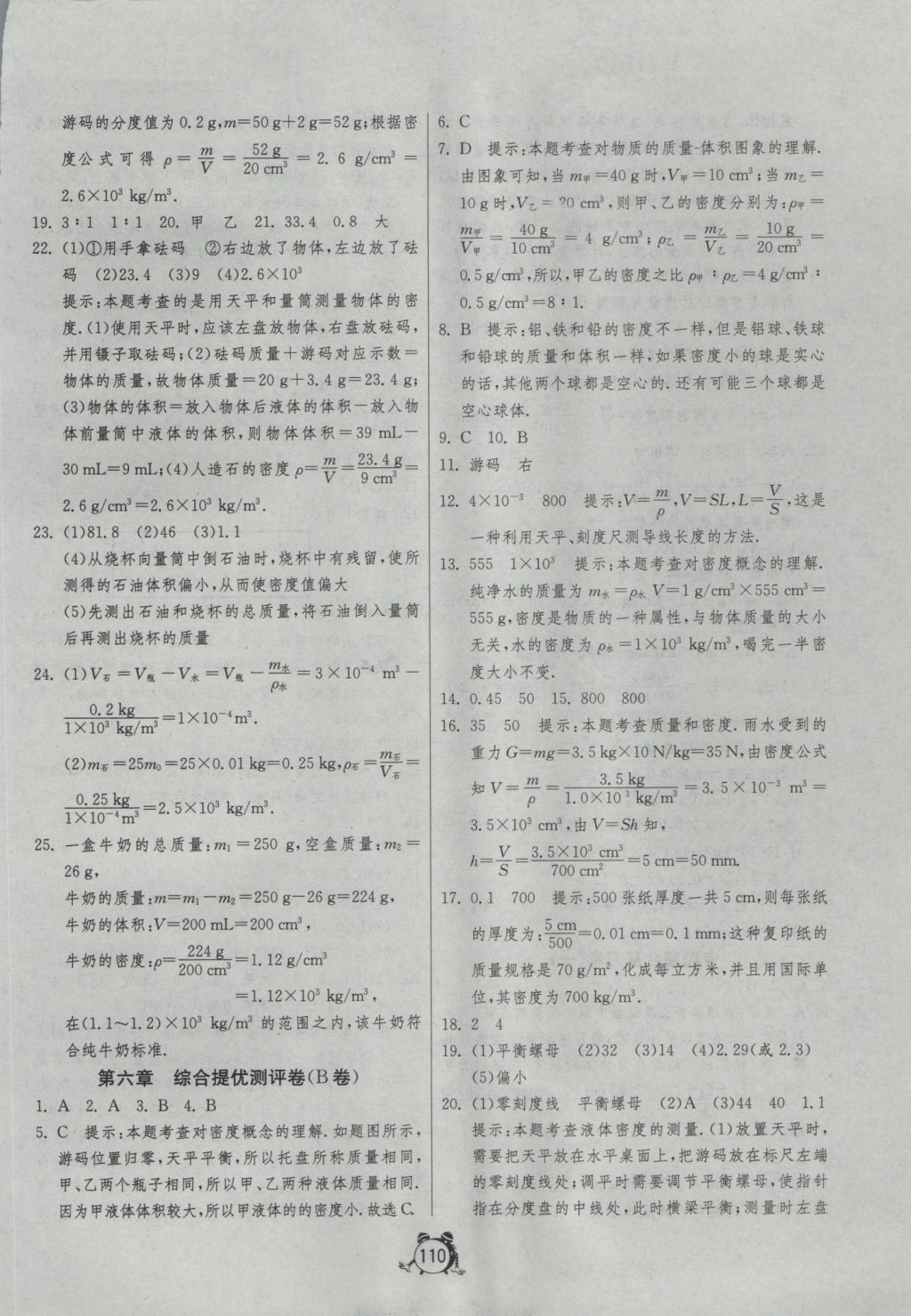 2016年單元雙測全程提優(yōu)測評卷八年級物理上冊人教版 參考答案第14頁