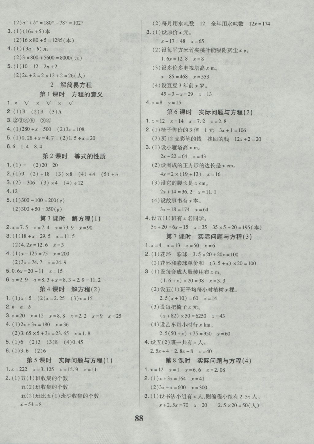 2016年培優(yōu)三好生課時(shí)作業(yè)五年級(jí)數(shù)學(xué)上冊(cè)人教版A版 參考答案第4頁(yè)