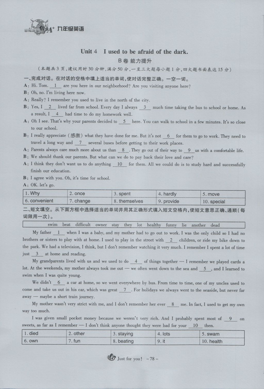 2016年蓉城課堂給力A加九年級(jí)英語 Unit 4 I used to be afraid of the dark第78頁