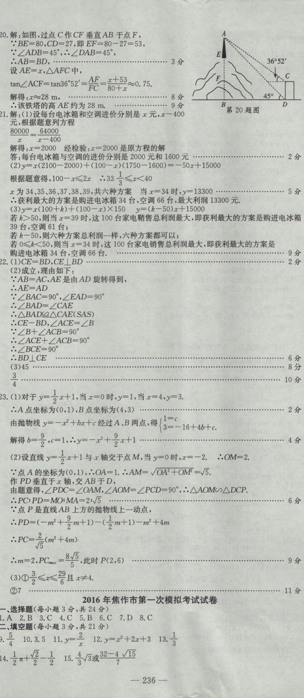 2017年河南省中考試題匯編精選31套數(shù)學(xué) 參考答案第50頁(yè)