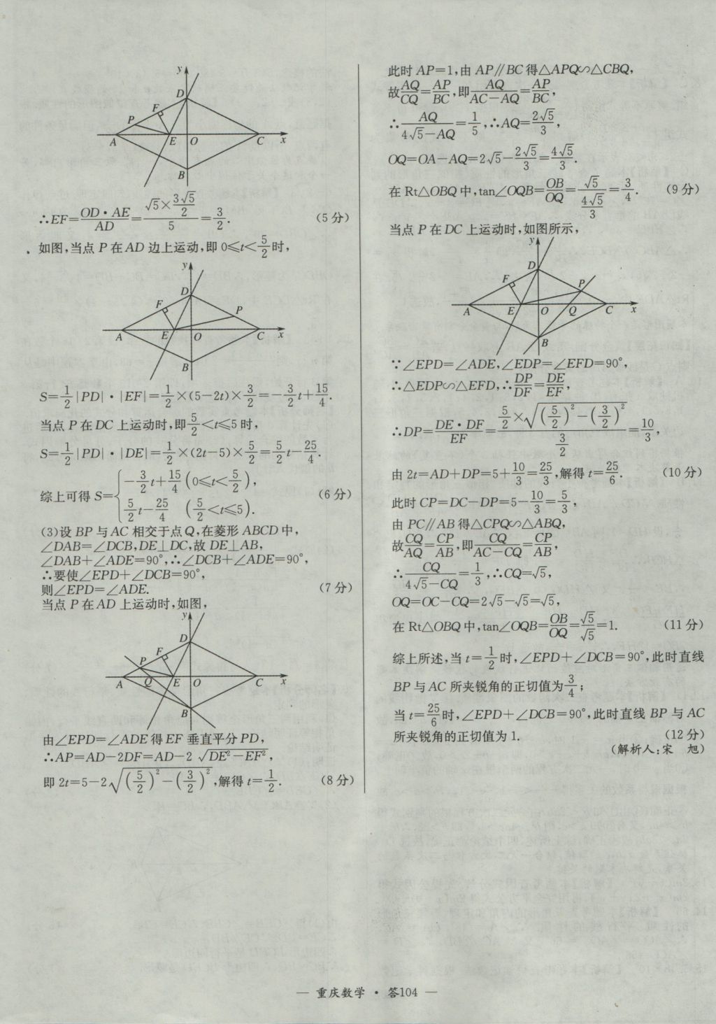 2017年天利38套重庆市中考试题精选数学 参考答案第104页