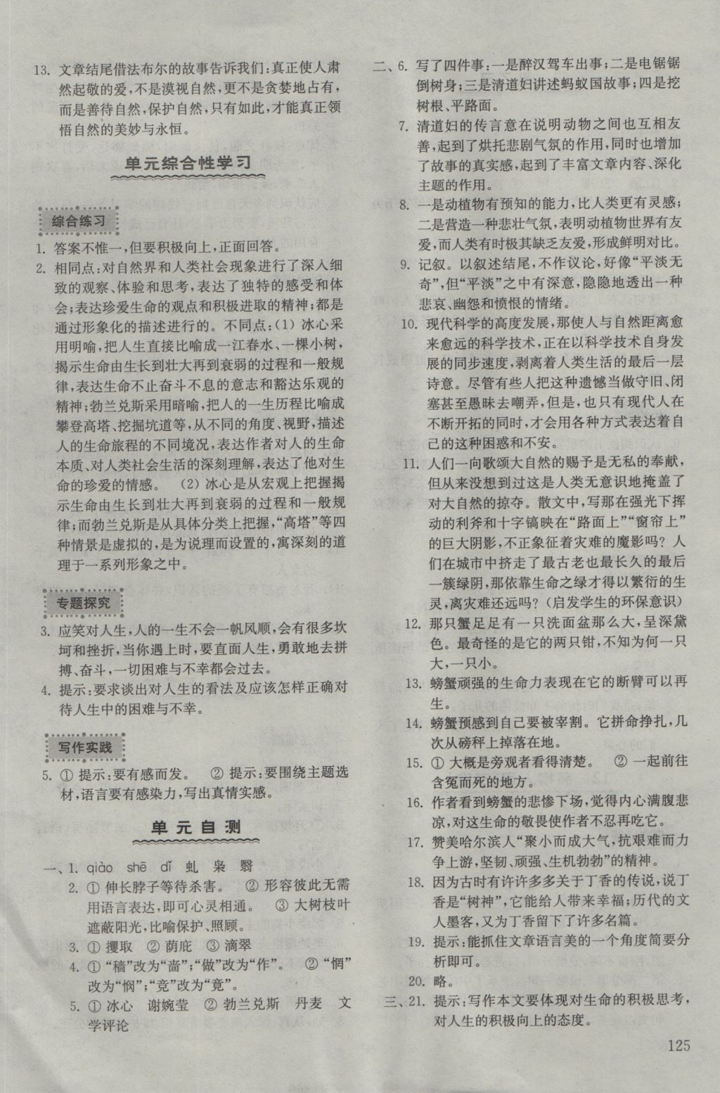 2016年初中基礎(chǔ)訓(xùn)練九年級語文上冊五四制山東教育出版社 參考答案第7頁