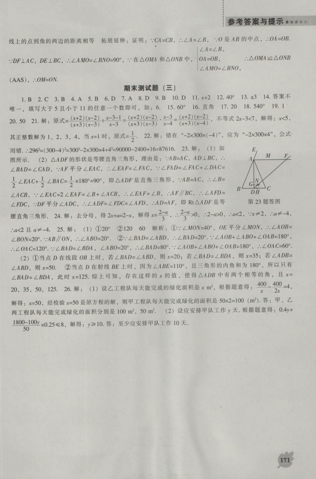 2016年新课程数学能力培养八年级上册人教版 参考答案第27页