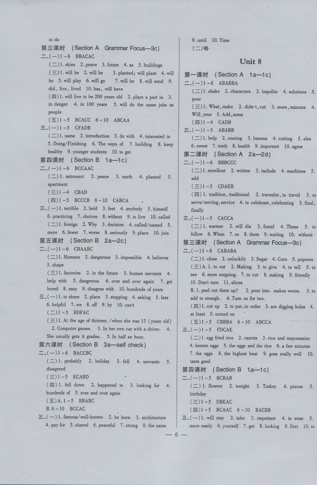 2016年英语风向标八年级上册上册人教版 参考答案第6页