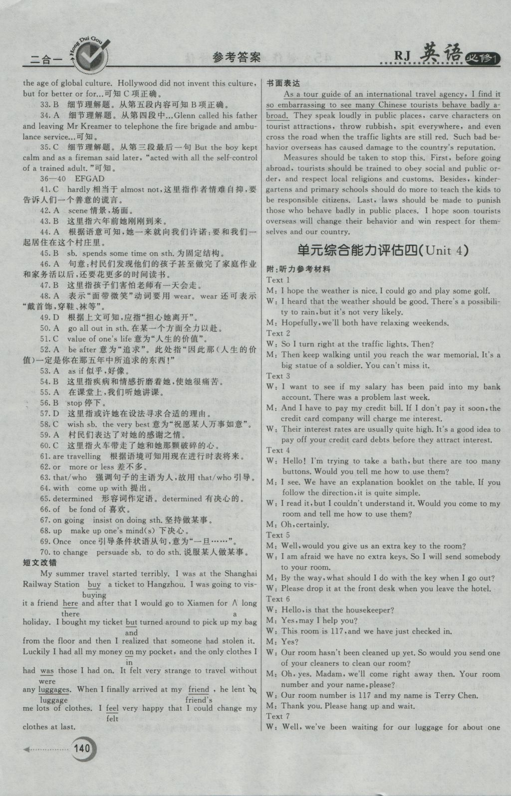 紅對(duì)勾45分鐘作業(yè)與單元評(píng)估英語必修1人教版 參考答案第32頁