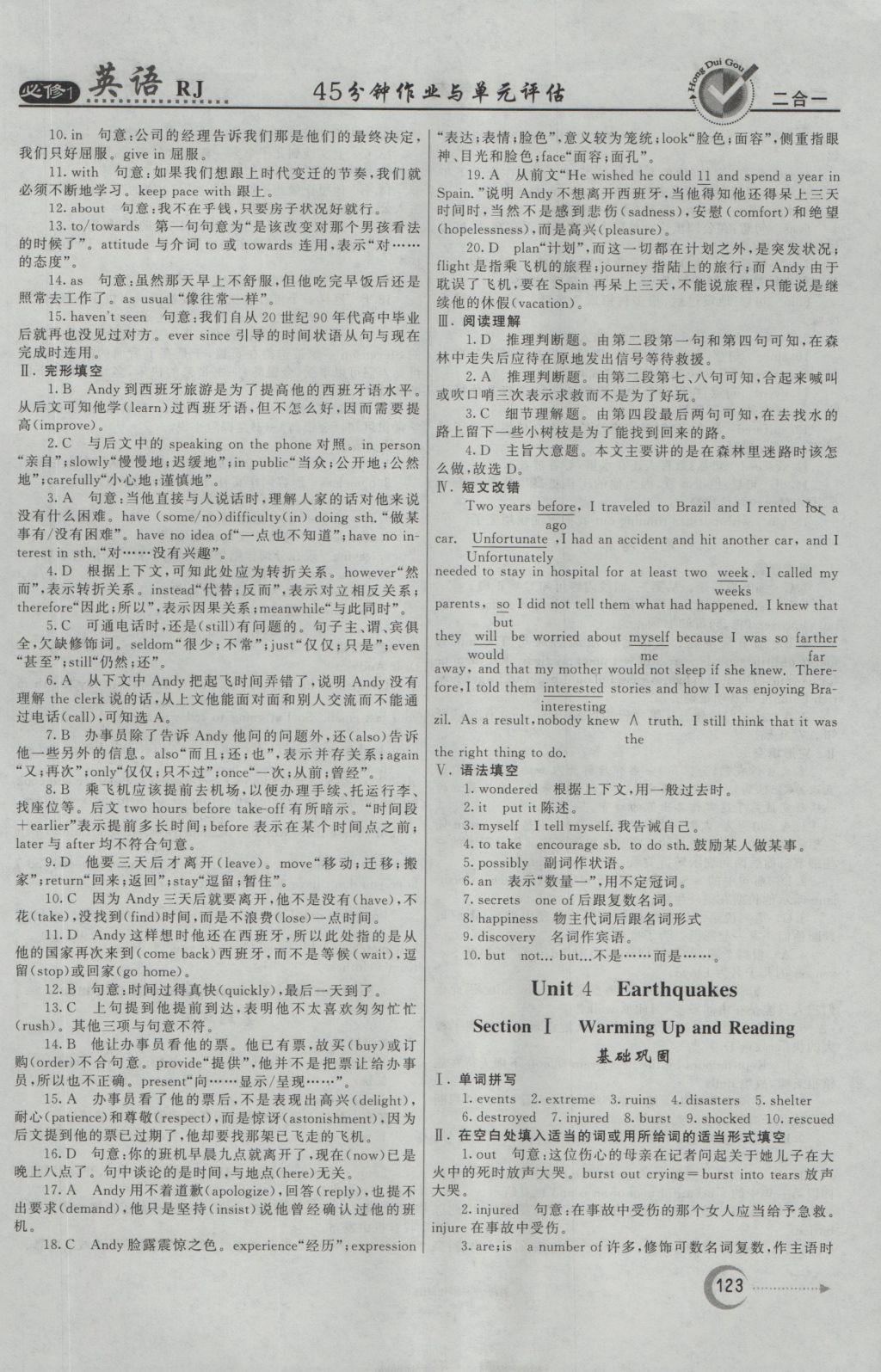 紅對勾45分鐘作業(yè)與單元評估英語必修1人教版 參考答案第15頁