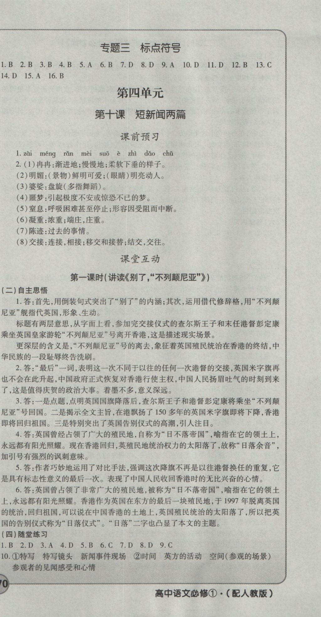 成才之路高中新課程學(xué)習(xí)指導(dǎo)語文必修1人教版 參考答案第21頁